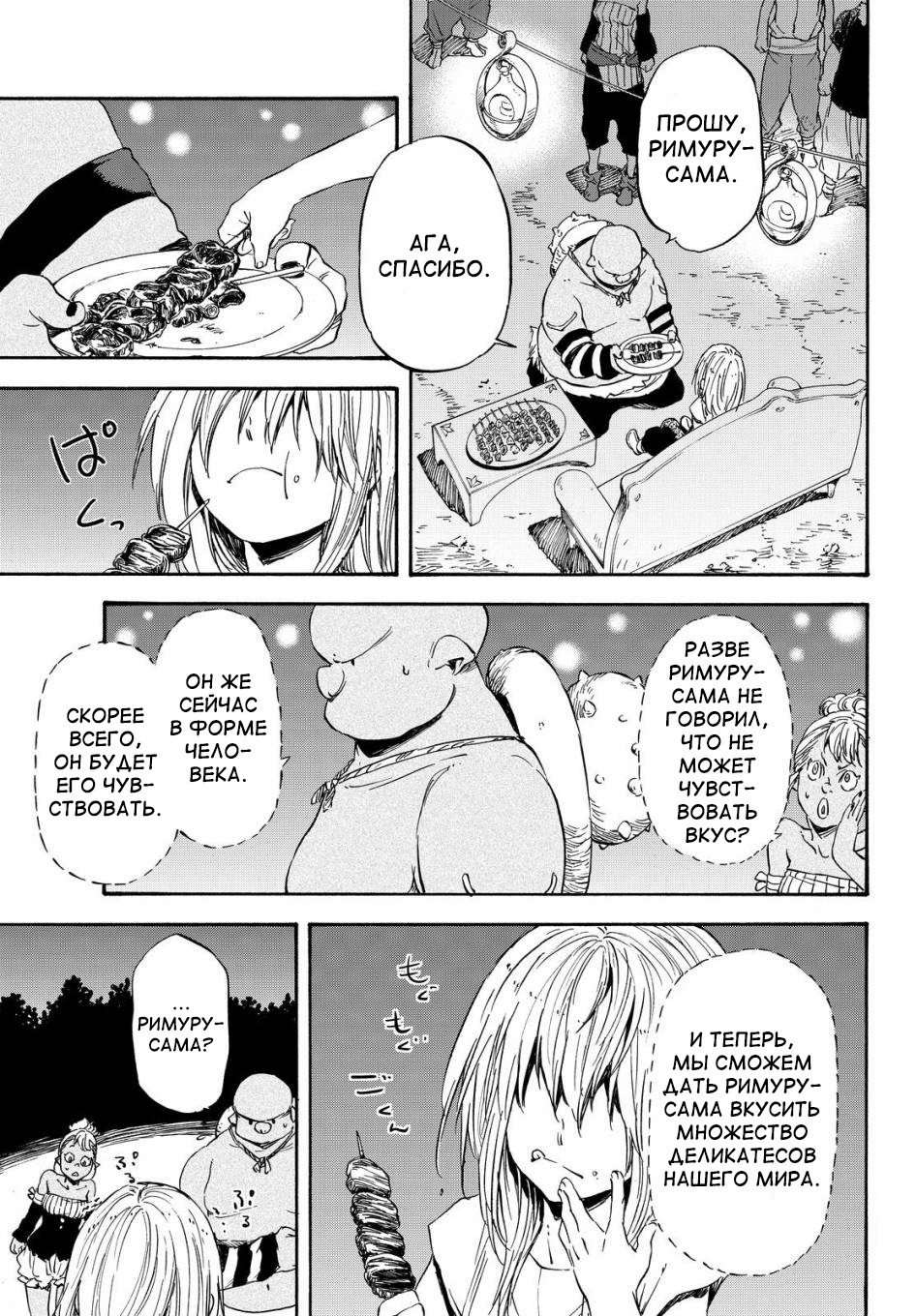 Read О моём перерождении в слизь RU Manga Online