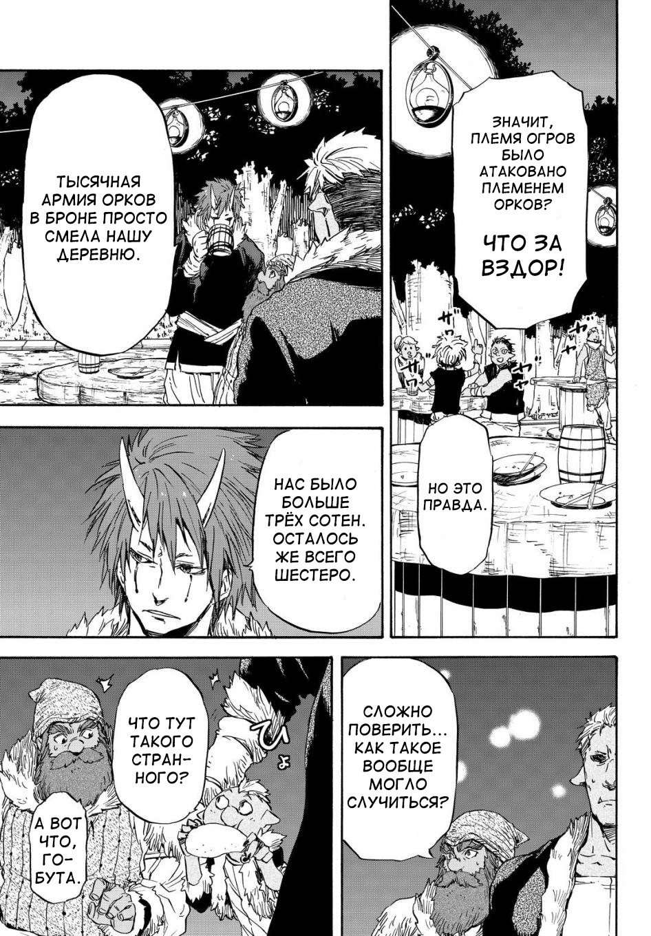 Read О моём перерождении в слизь RU Manga Online