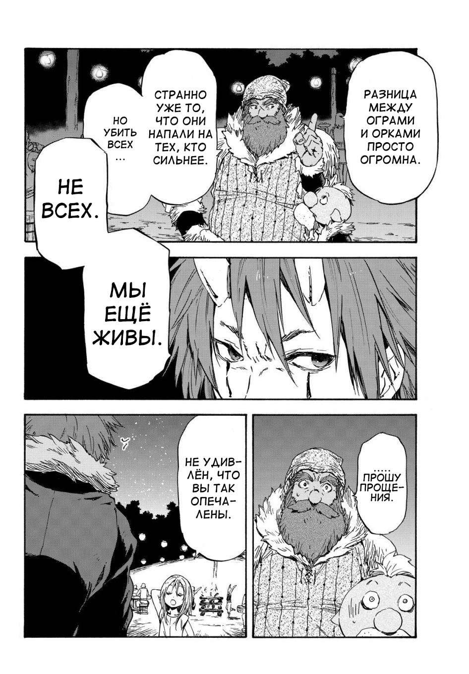 Read О моём перерождении в слизь RU Manga Online
