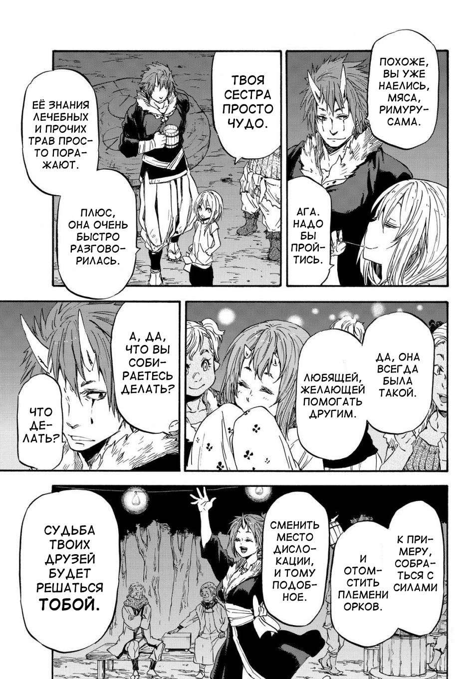 Read О моём перерождении в слизь RU Manga Online