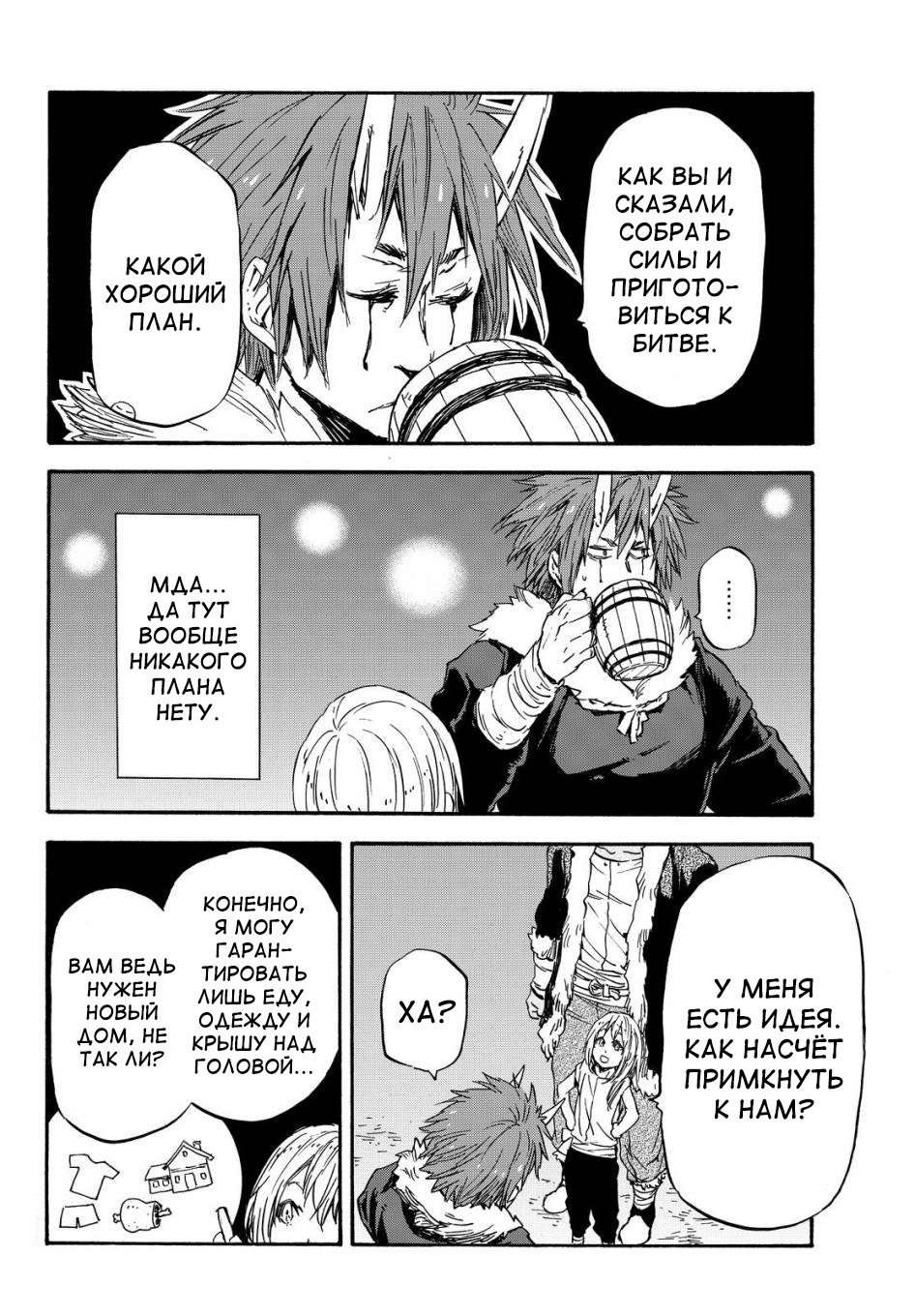 Read О моём перерождении в слизь RU Manga Online