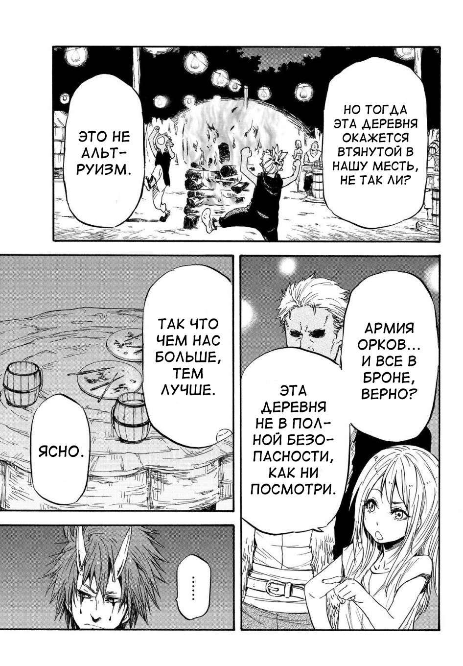 Read О моём перерождении в слизь RU Manga Online