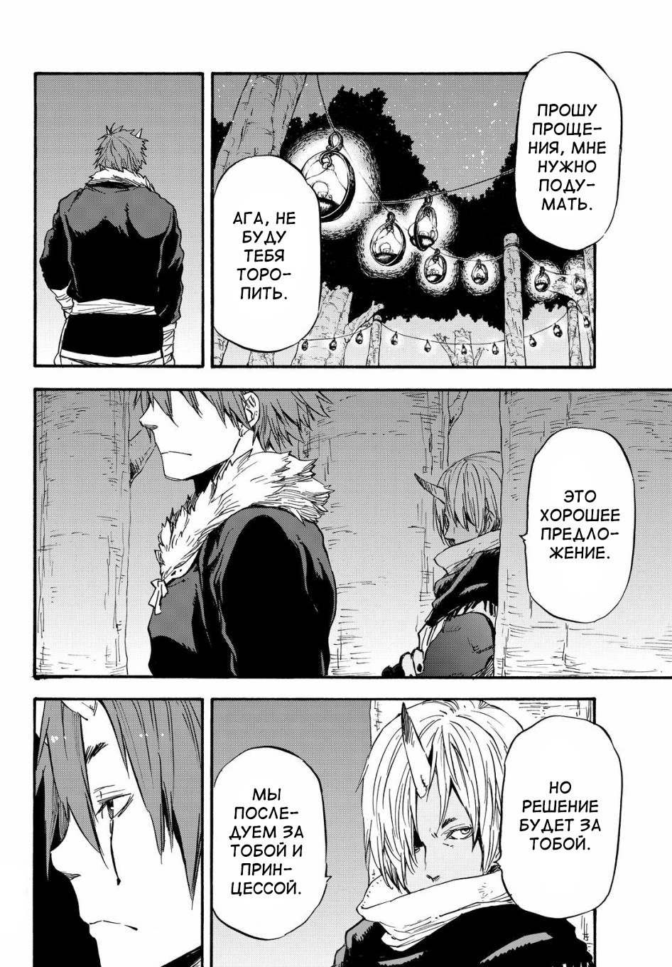 Read О моём перерождении в слизь RU Manga Online