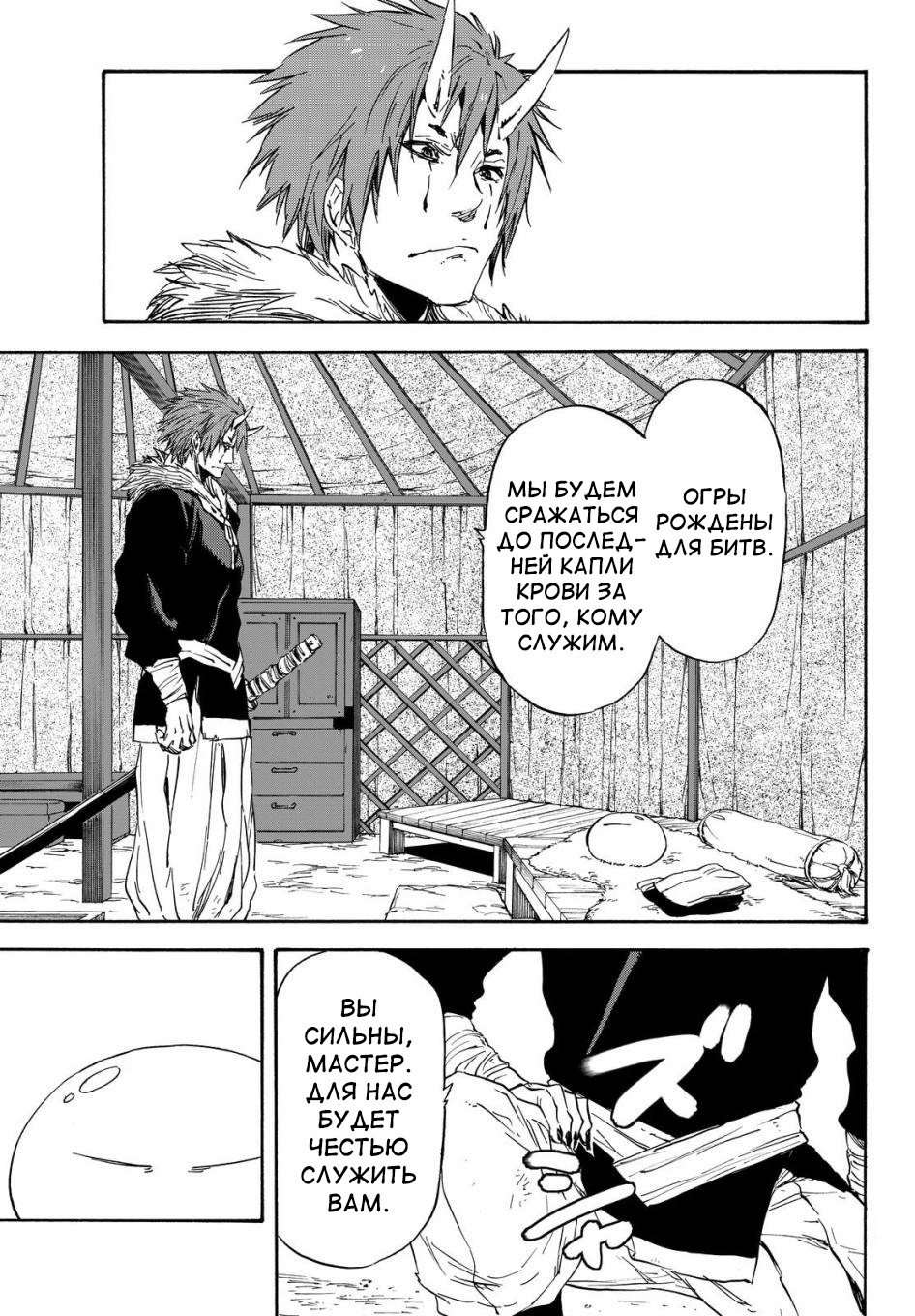 Read О моём перерождении в слизь RU Manga Online