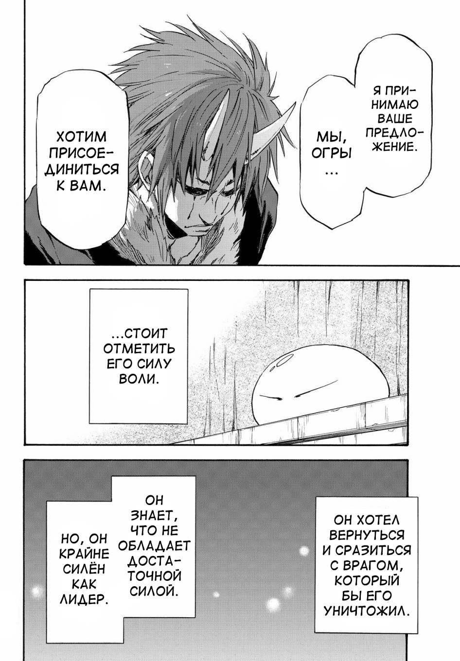 Read О моём перерождении в слизь RU Manga Online