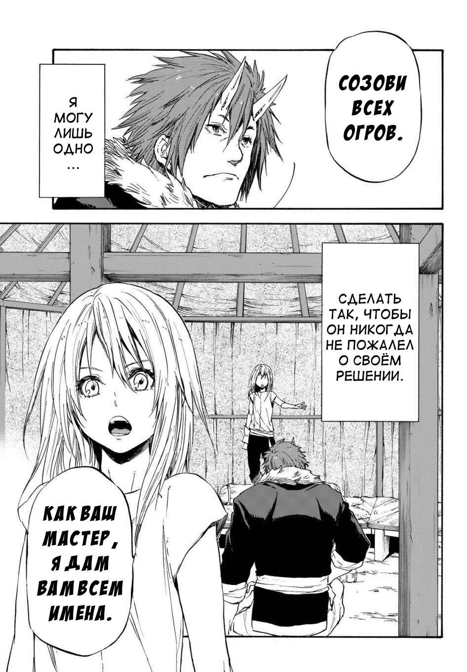 Read О моём перерождении в слизь RU Manga Online