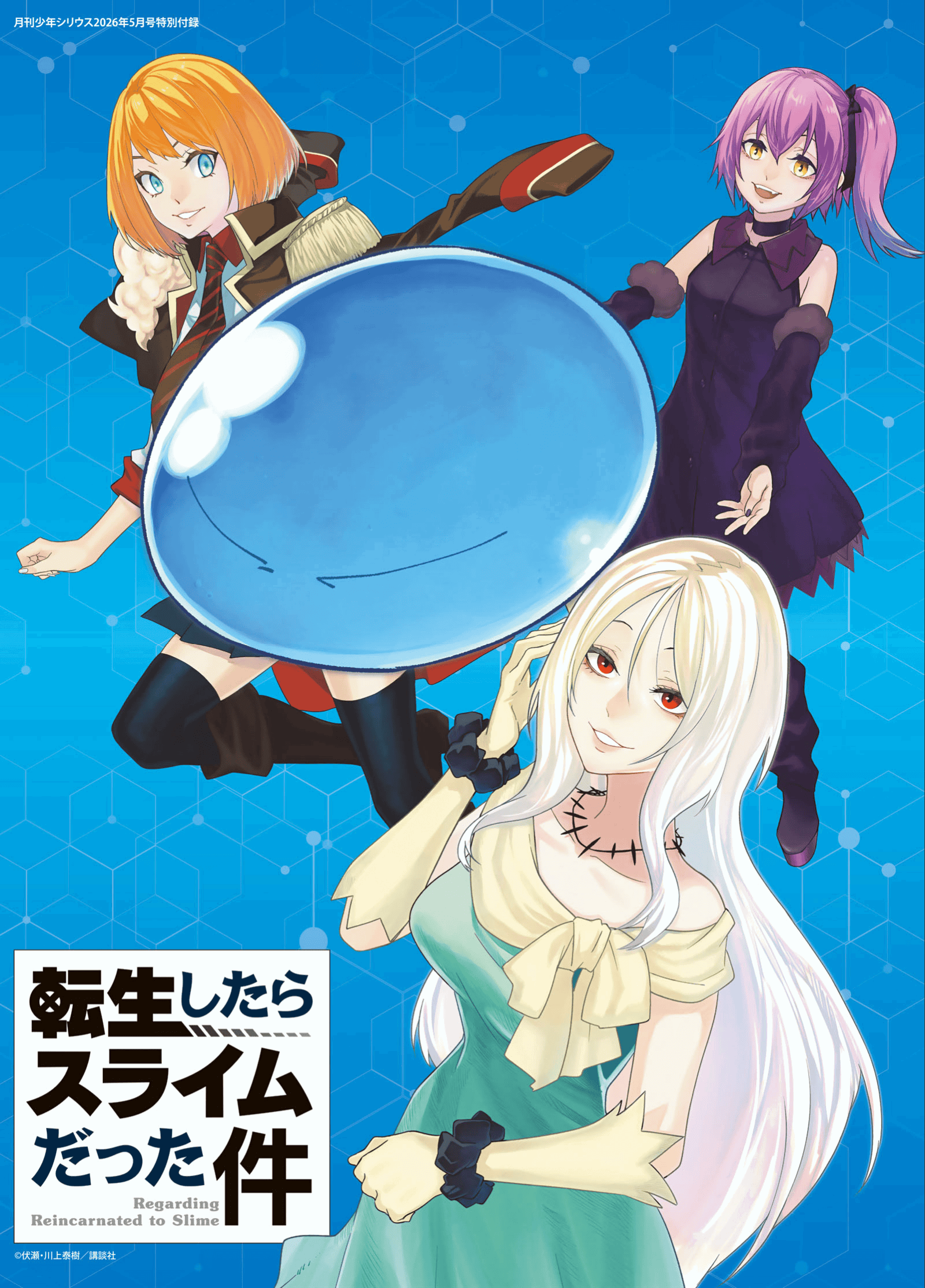 Read О моём перерождении в слизь RU Manga Online
