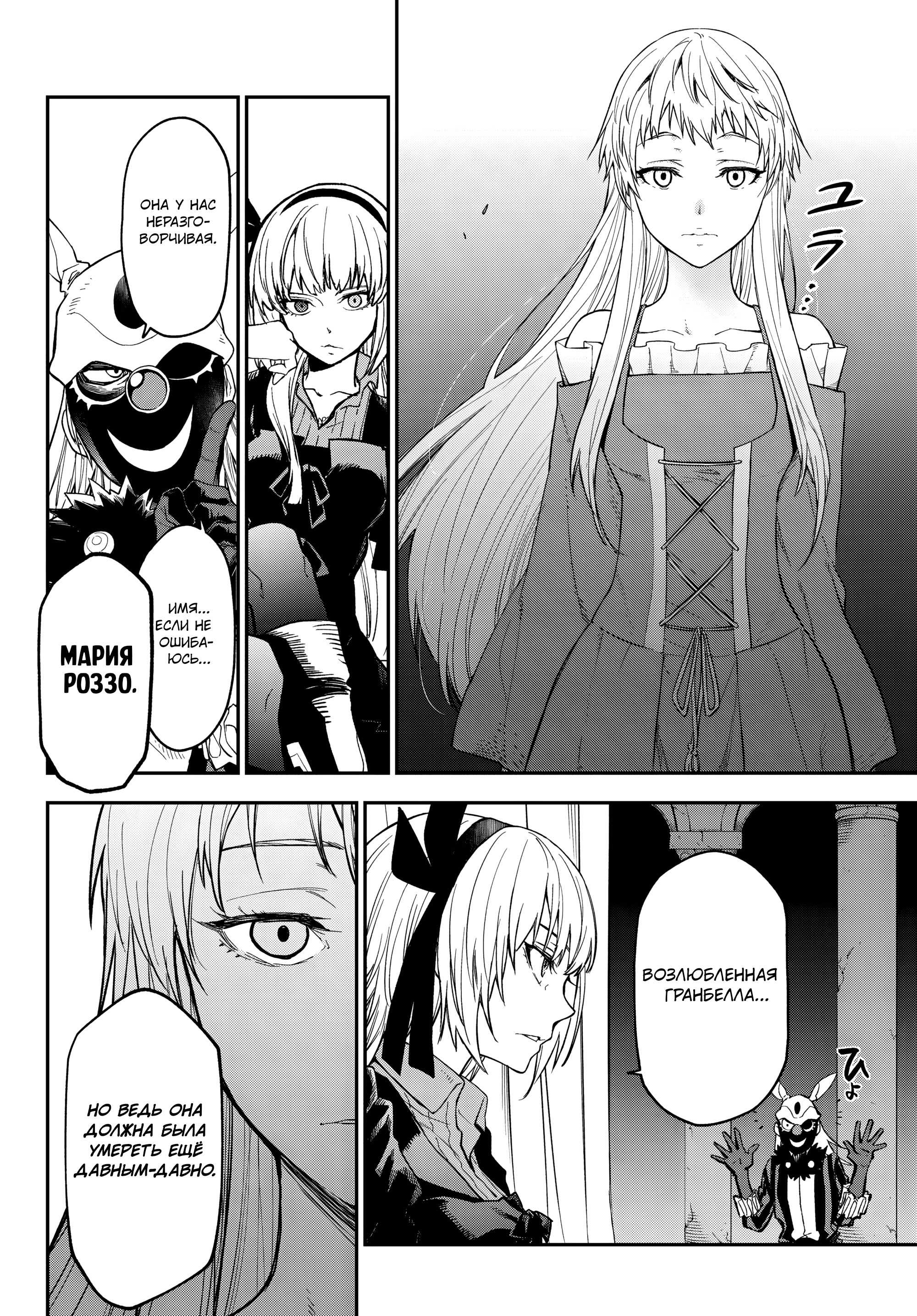 Read О моём перерождении в слизь RU Manga Online