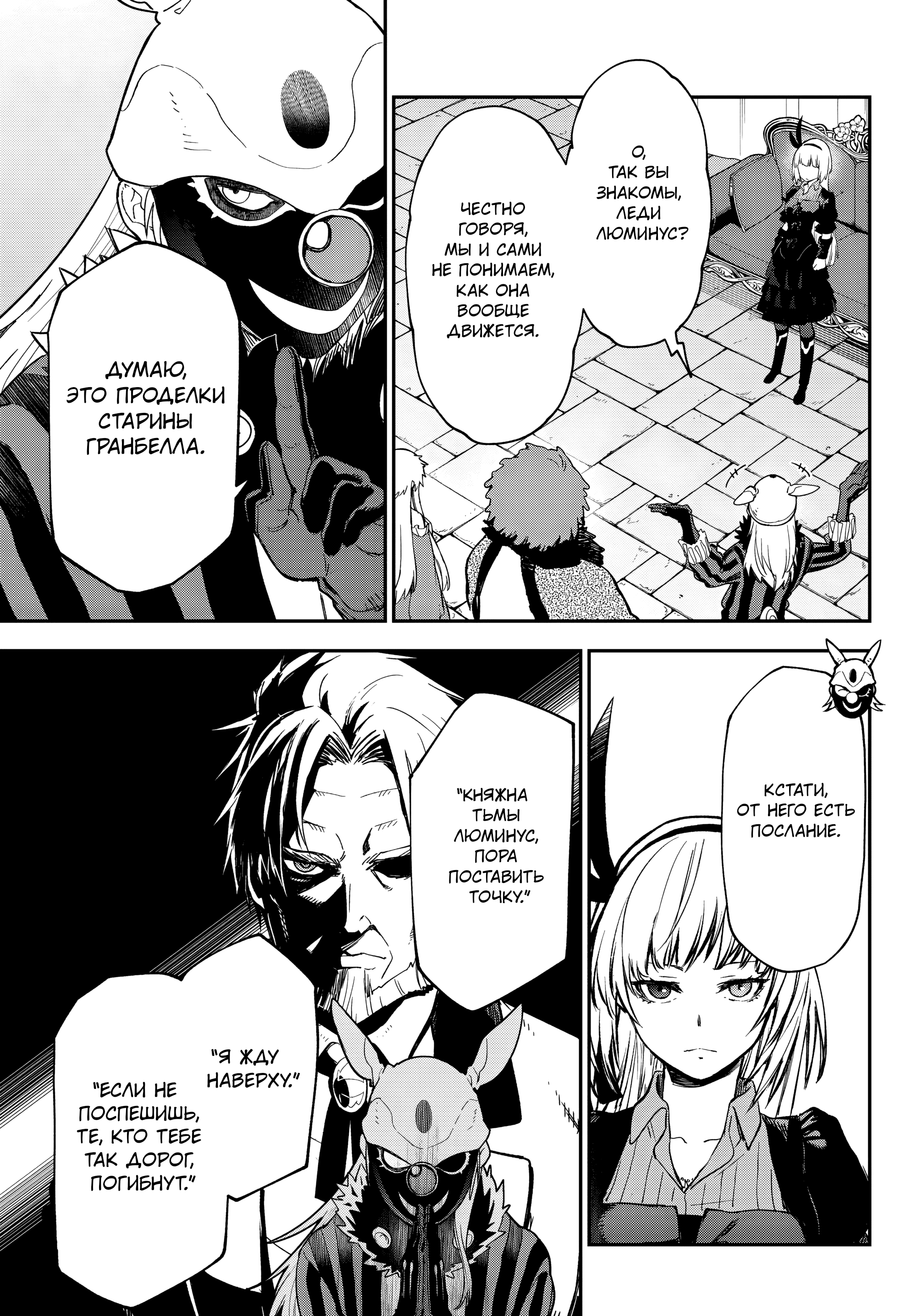 Read О моём перерождении в слизь RU Manga Online