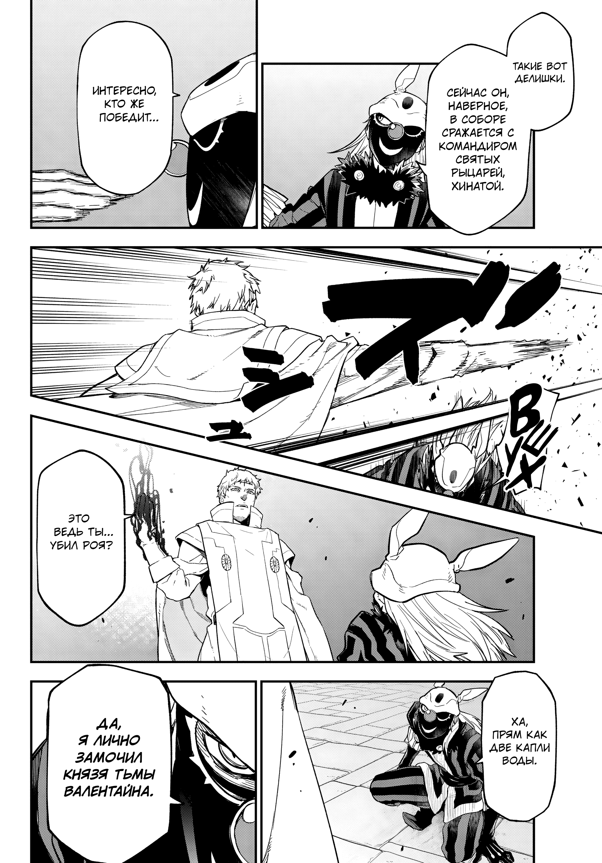 Read О моём перерождении в слизь RU Manga Online