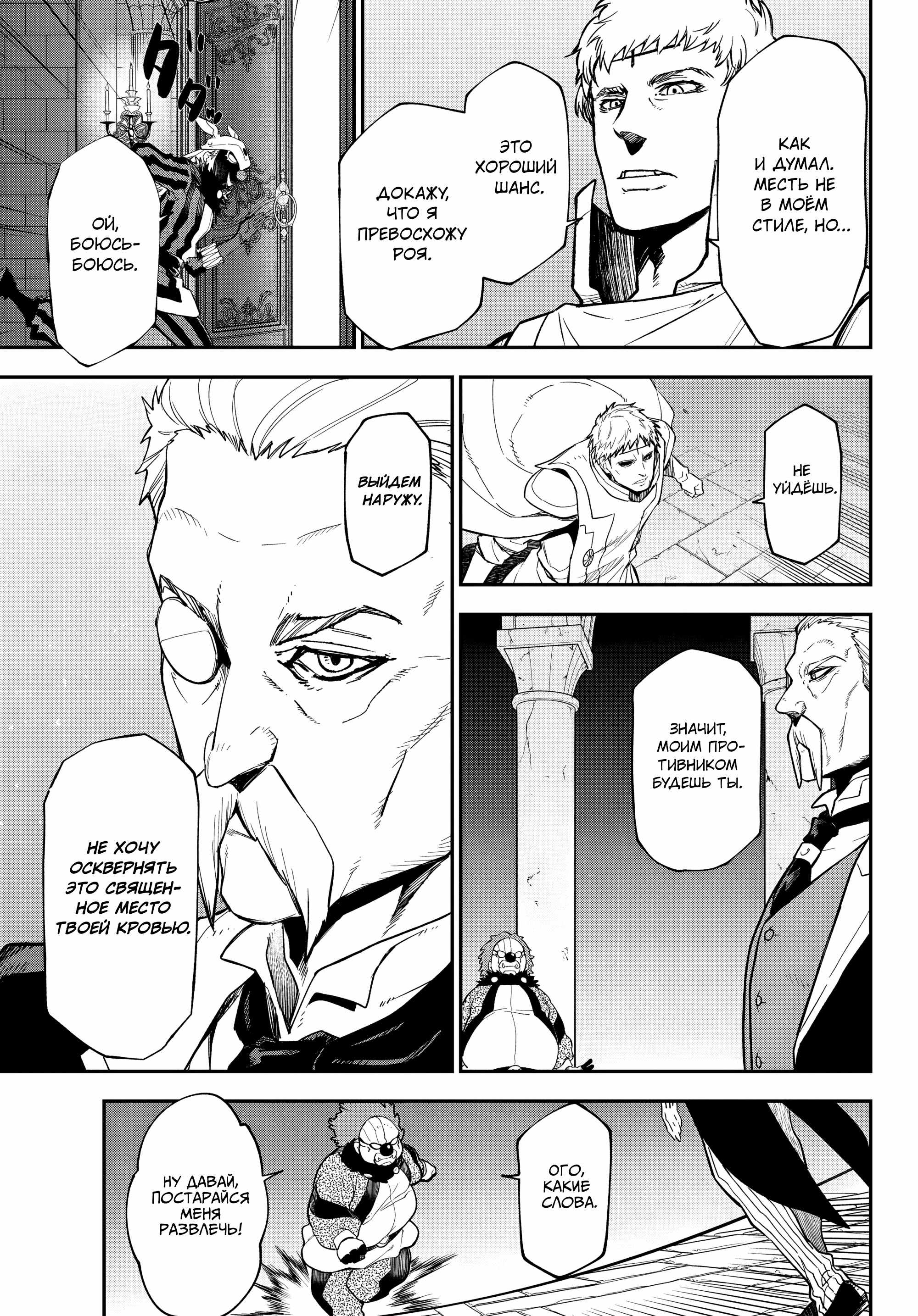 Read О моём перерождении в слизь RU Manga Online