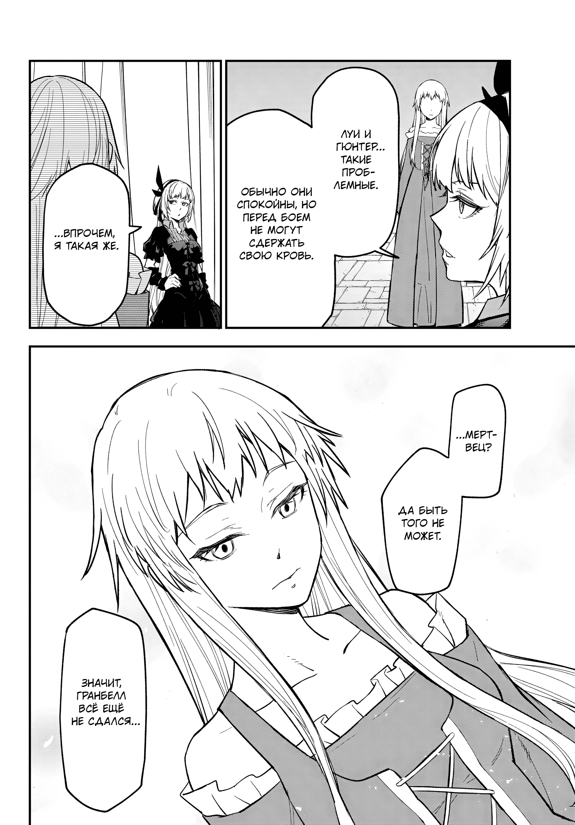 Read О моём перерождении в слизь RU Manga Online