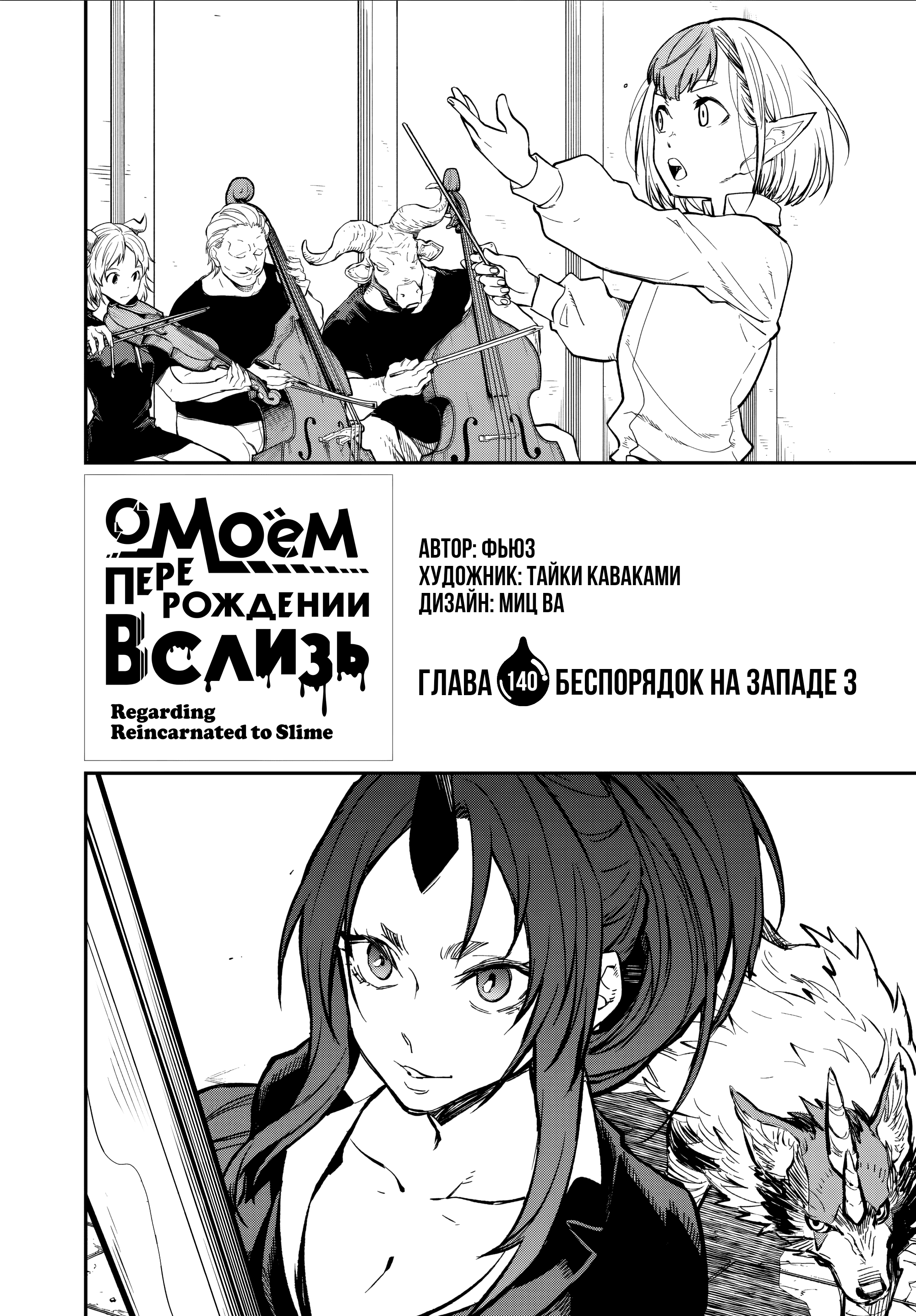 Read О моём перерождении в слизь RU Manga Online