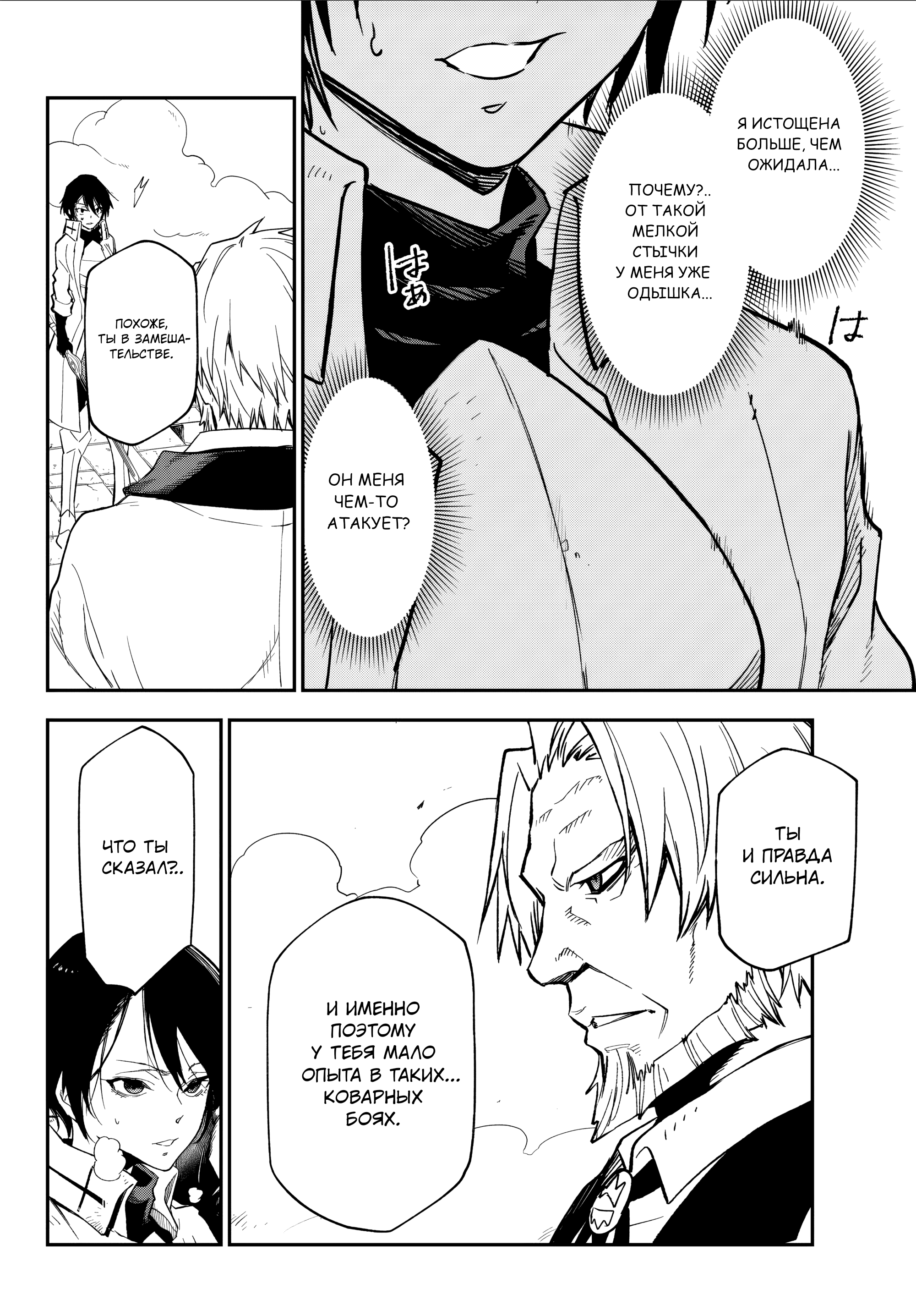 Read О моём перерождении в слизь RU Manga Online
