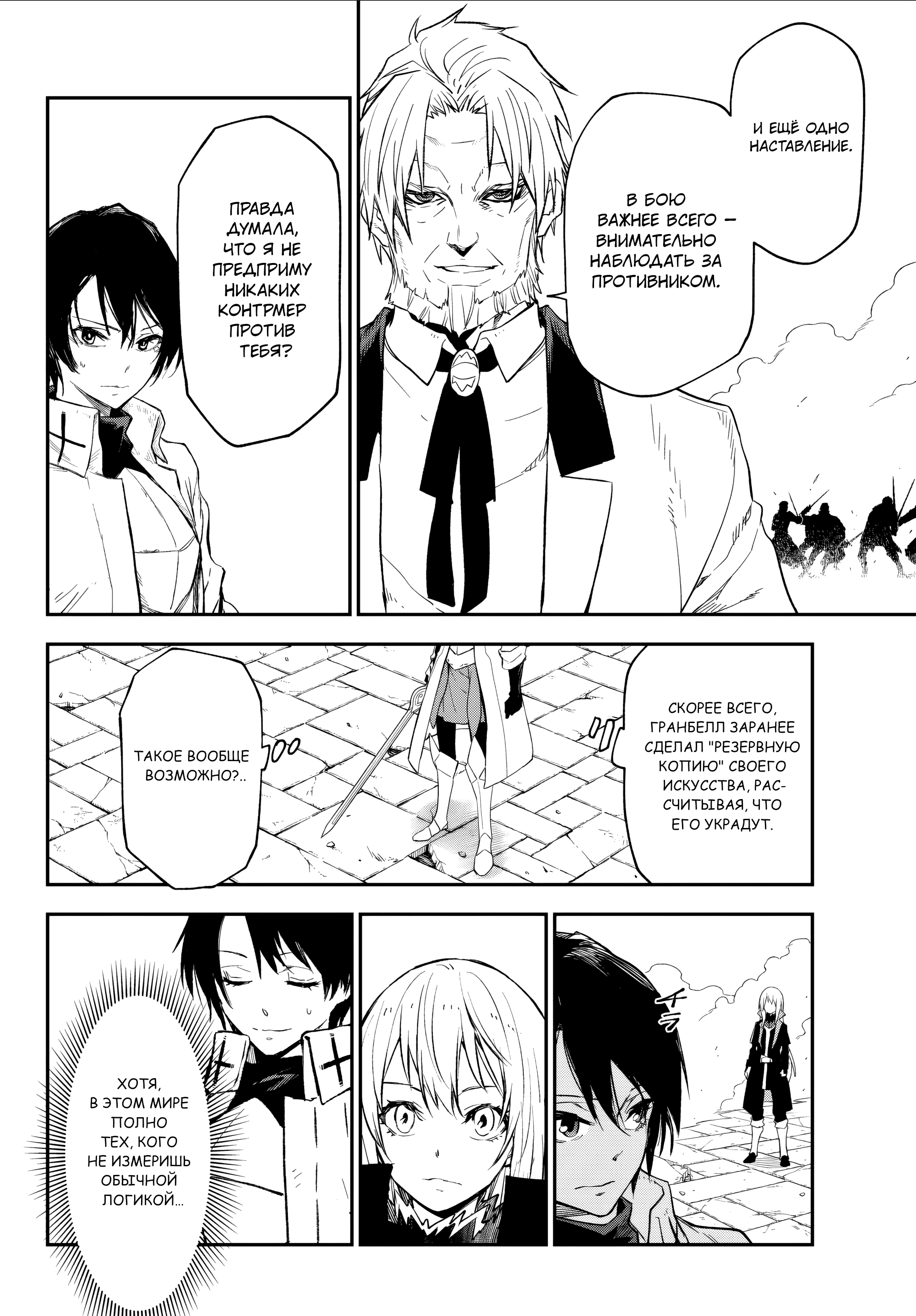 Read О моём перерождении в слизь RU Manga Online