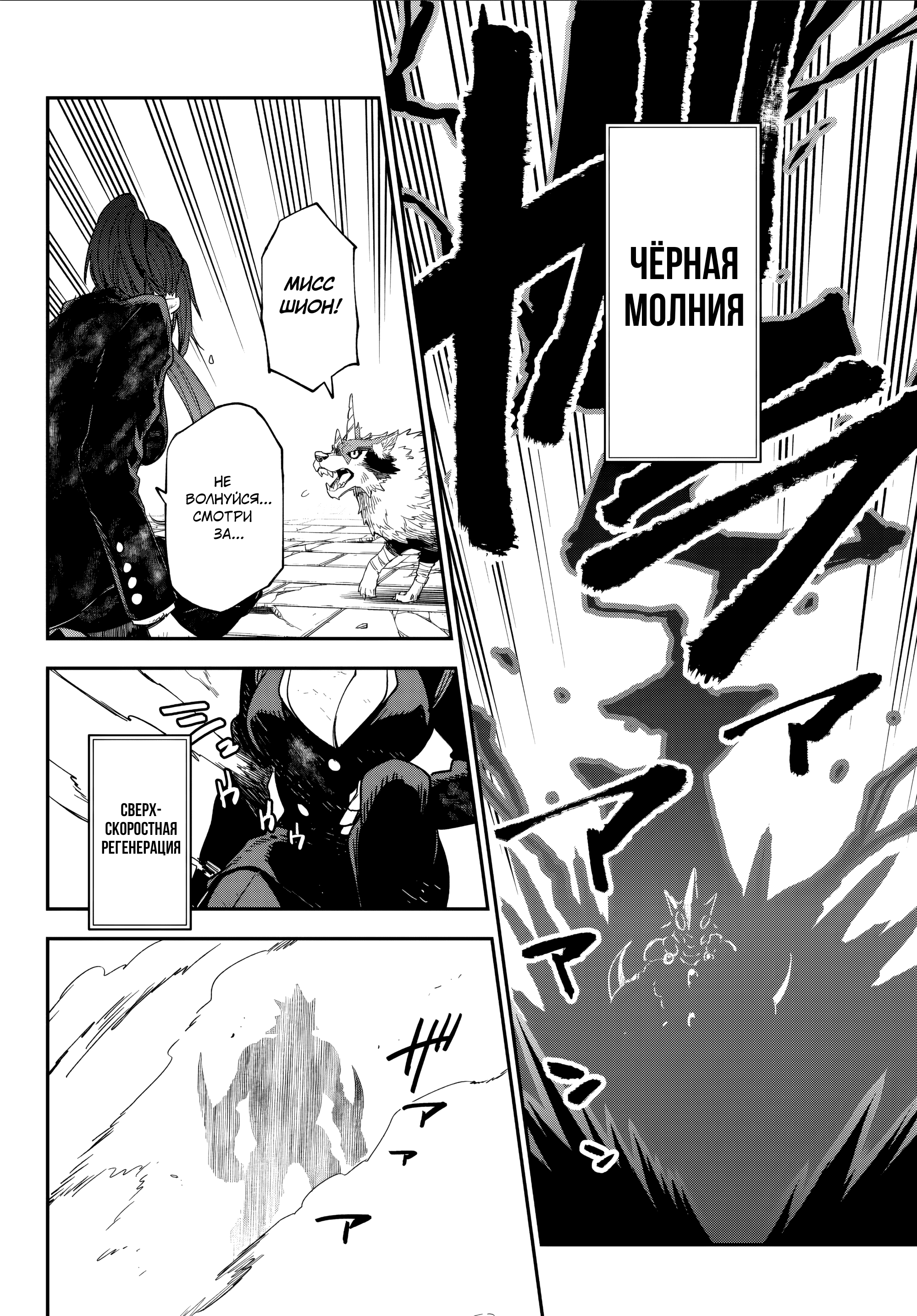 Read О моём перерождении в слизь RU Manga Online
