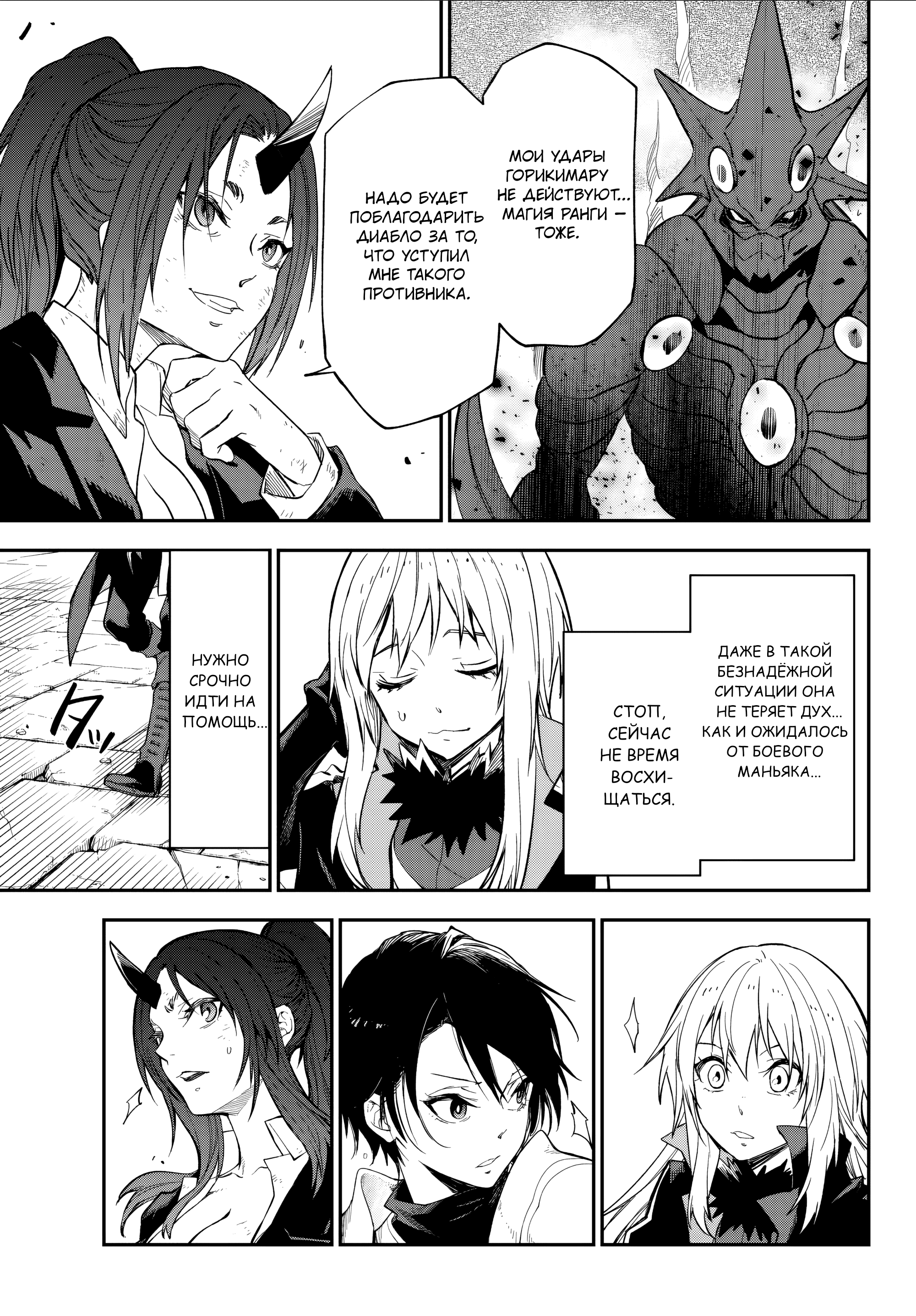 Read О моём перерождении в слизь RU Manga Online