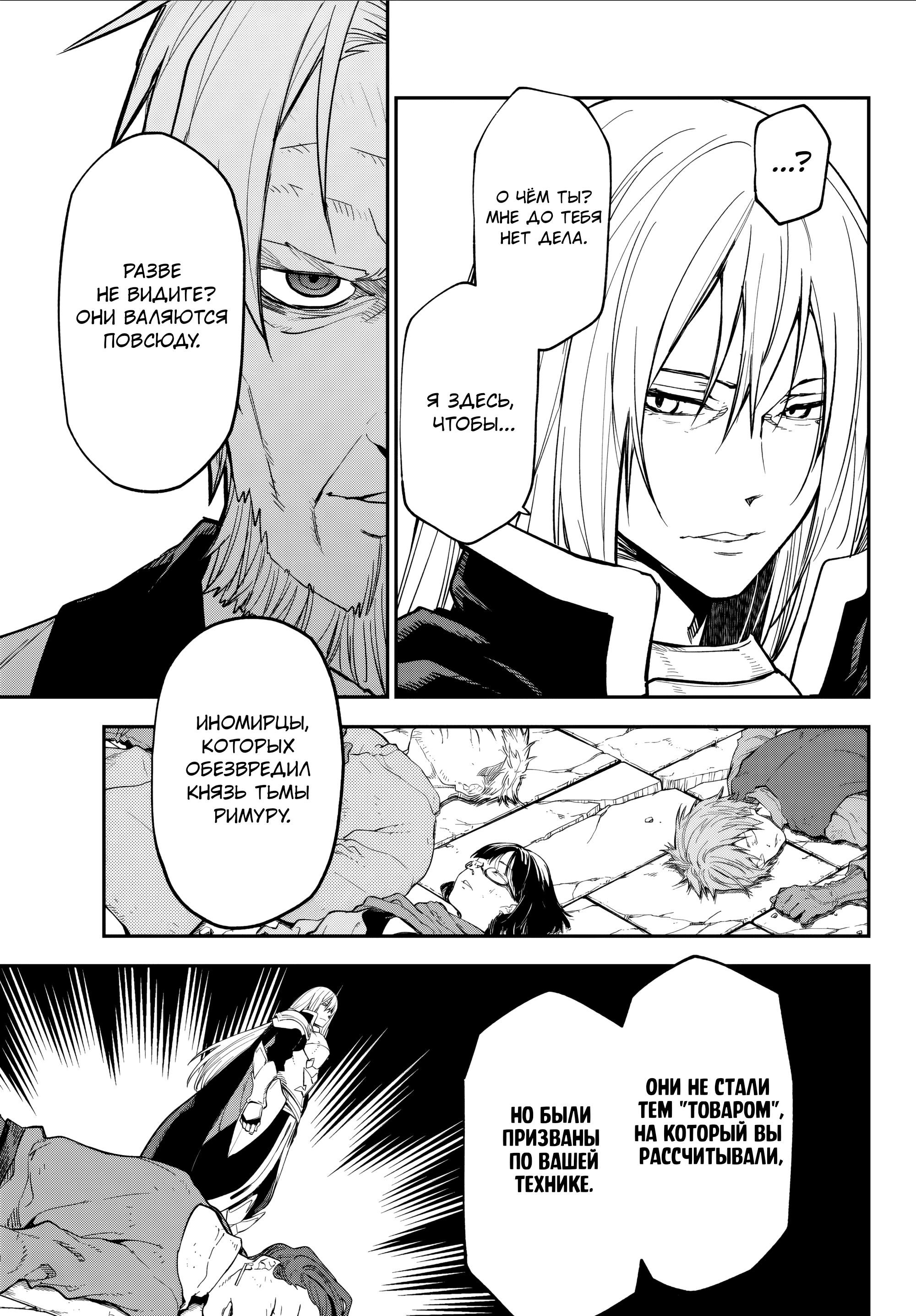 Read О моём перерождении в слизь RU Manga Online