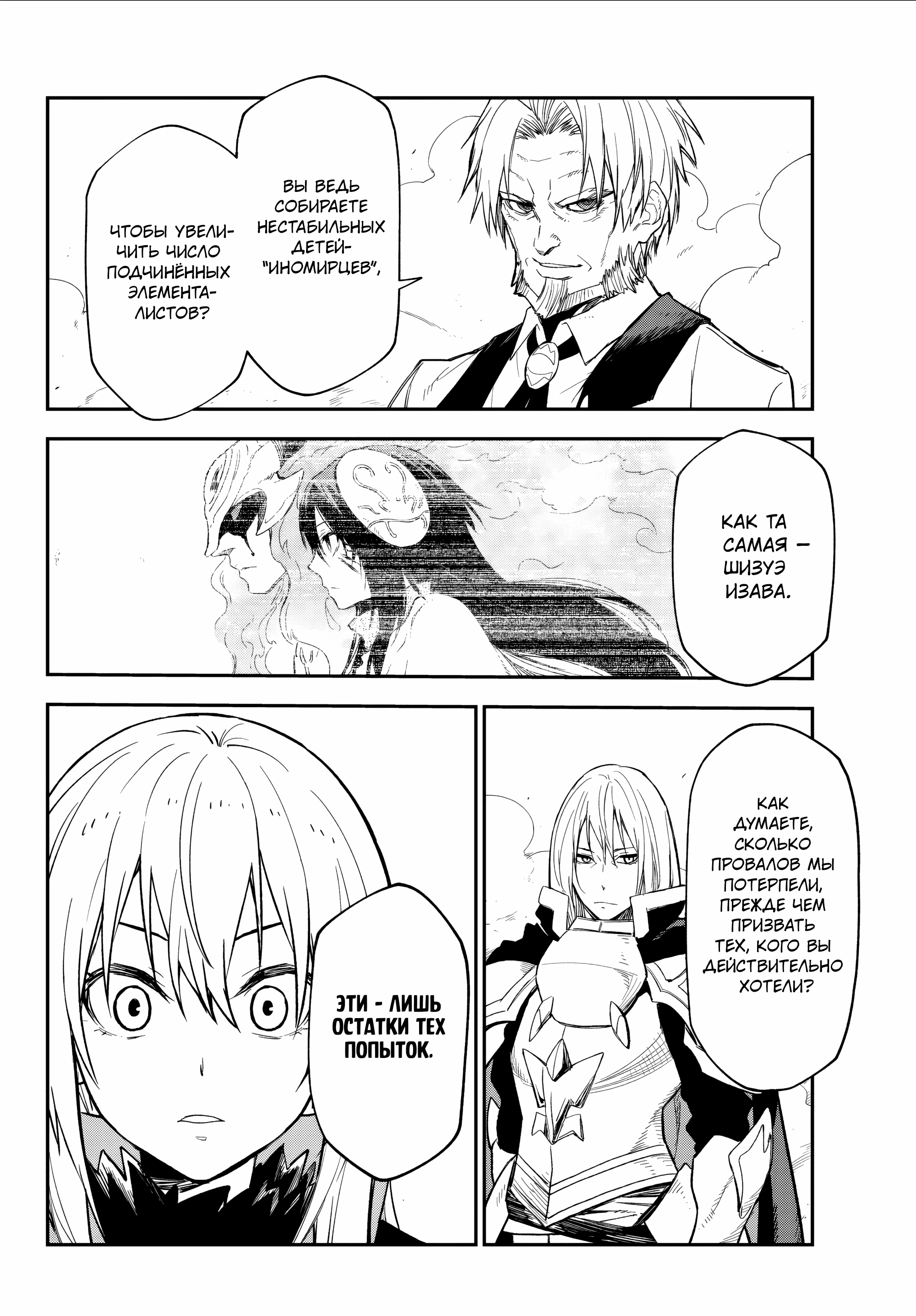 Read О моём перерождении в слизь RU Manga Online