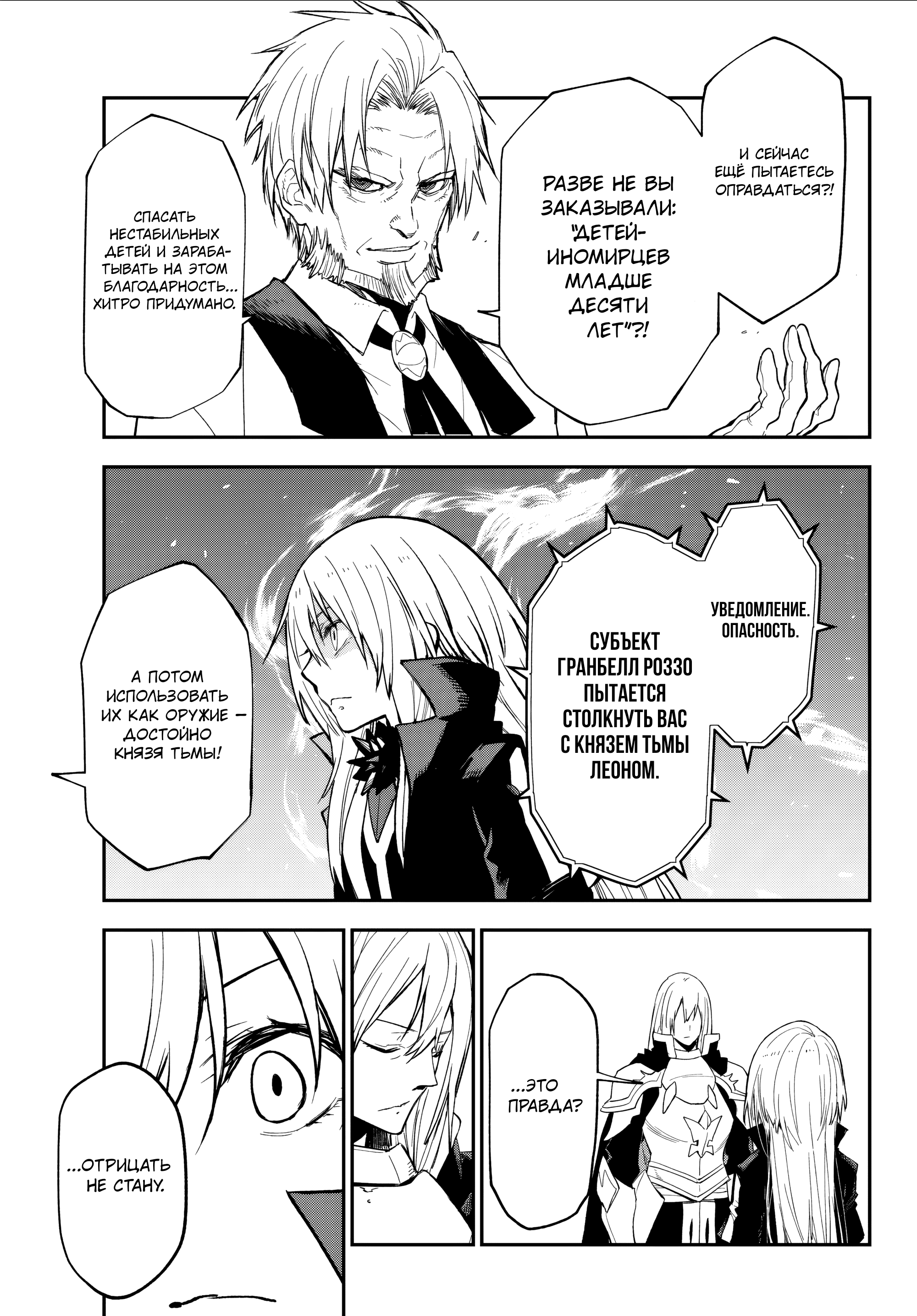 Read О моём перерождении в слизь RU Manga Online