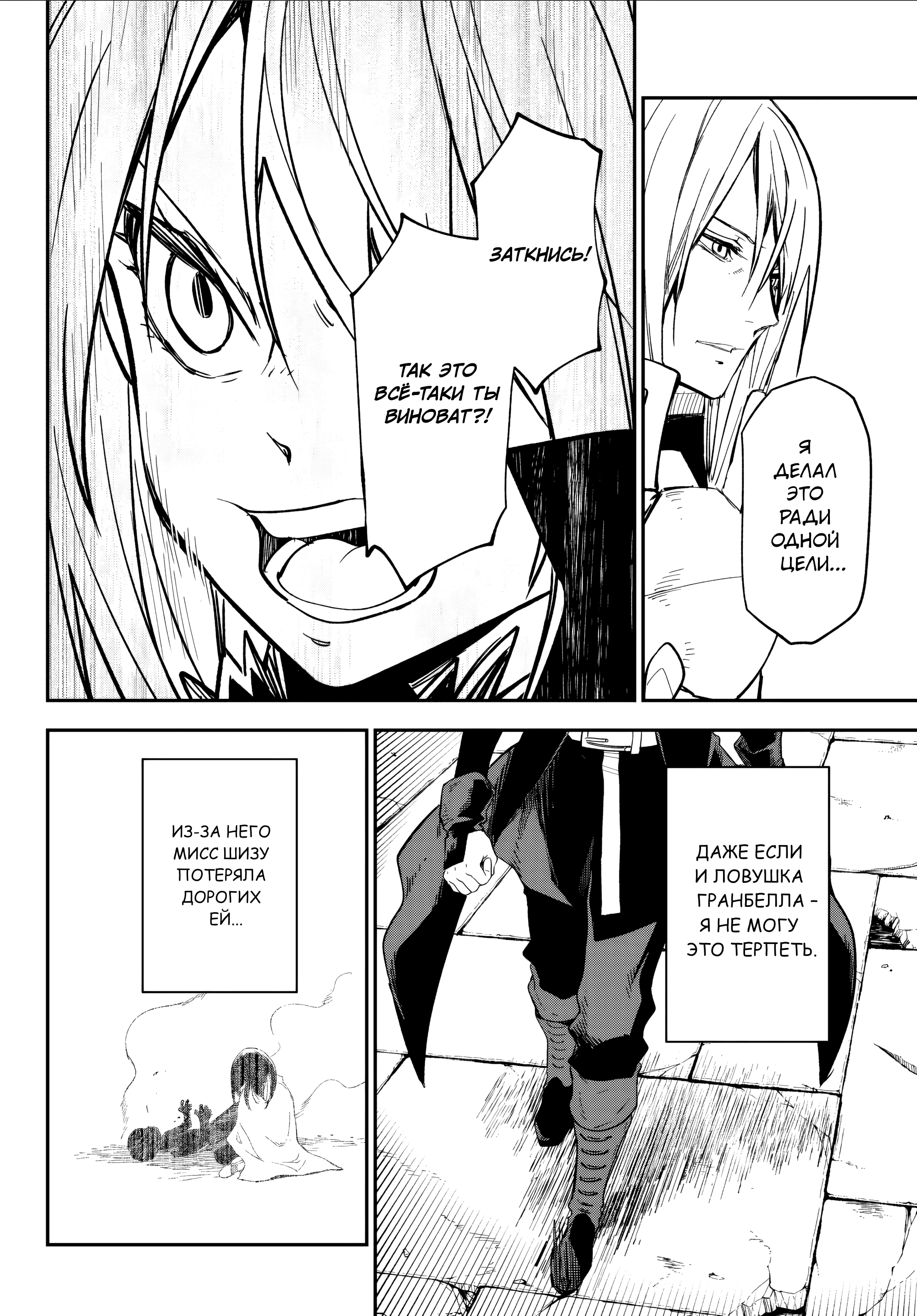 Read О моём перерождении в слизь RU Manga Online