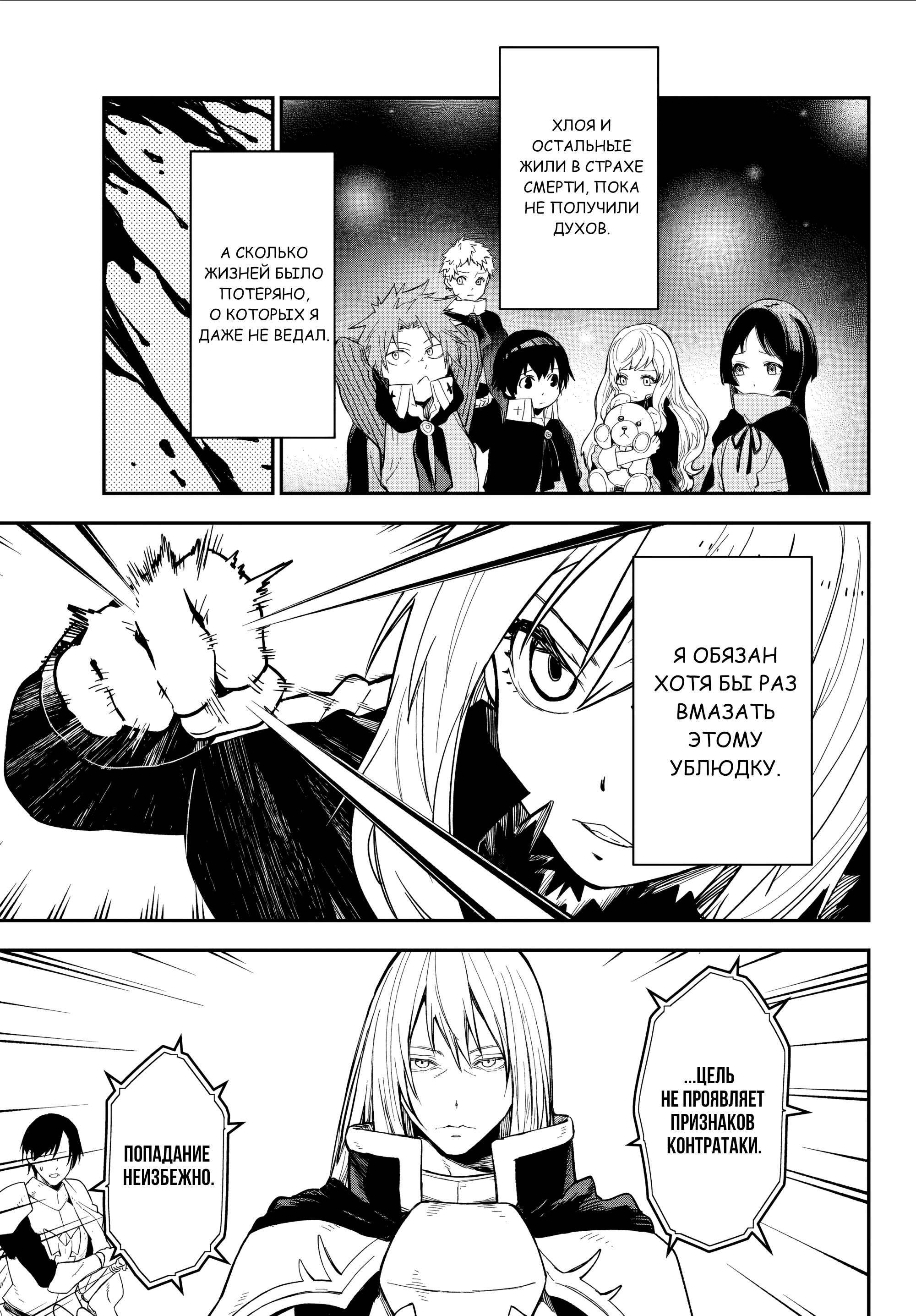 Read О моём перерождении в слизь RU Manga Online