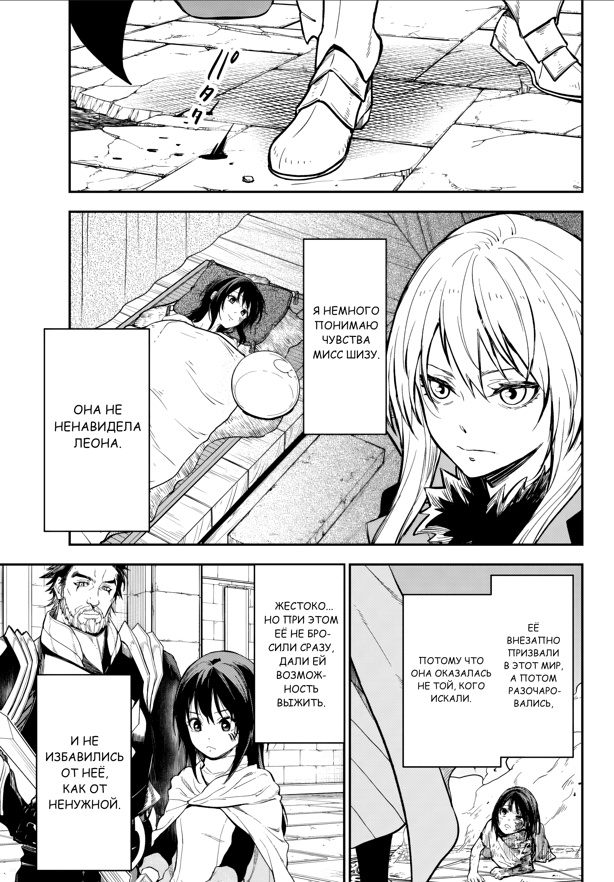 Read О моём перерождении в слизь RU Manga Online