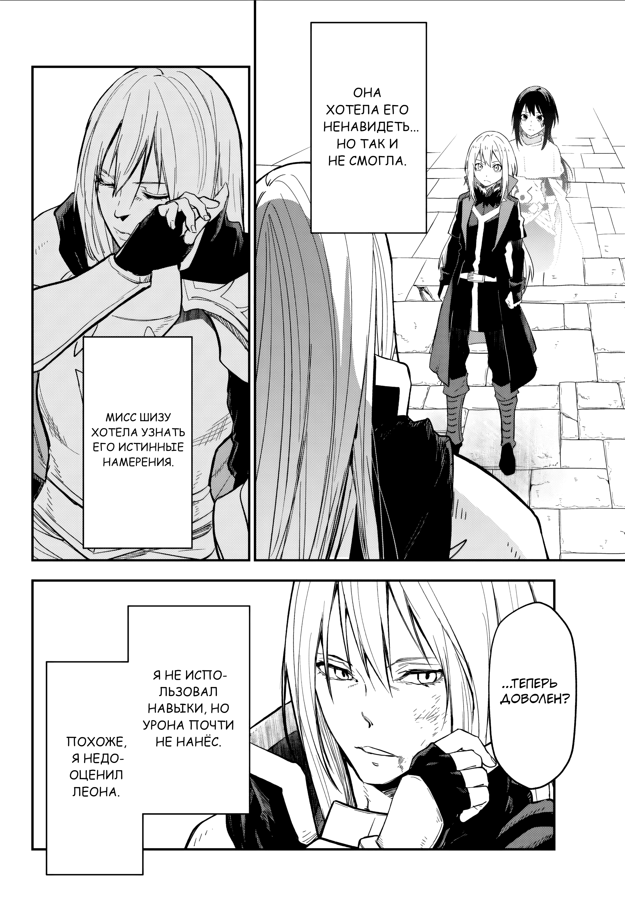 Read О моём перерождении в слизь RU Manga Online