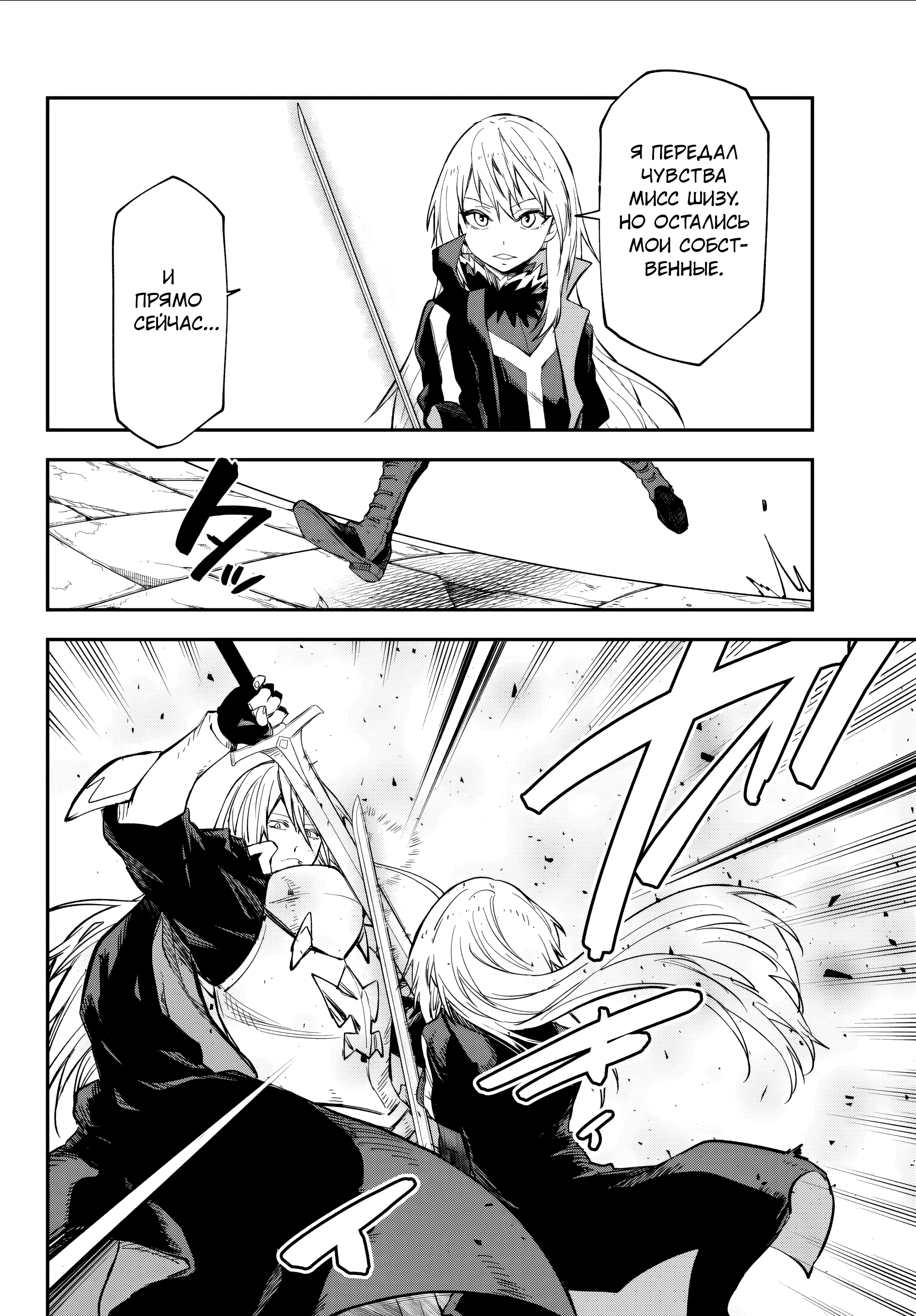 Read О моём перерождении в слизь RU Manga Online
