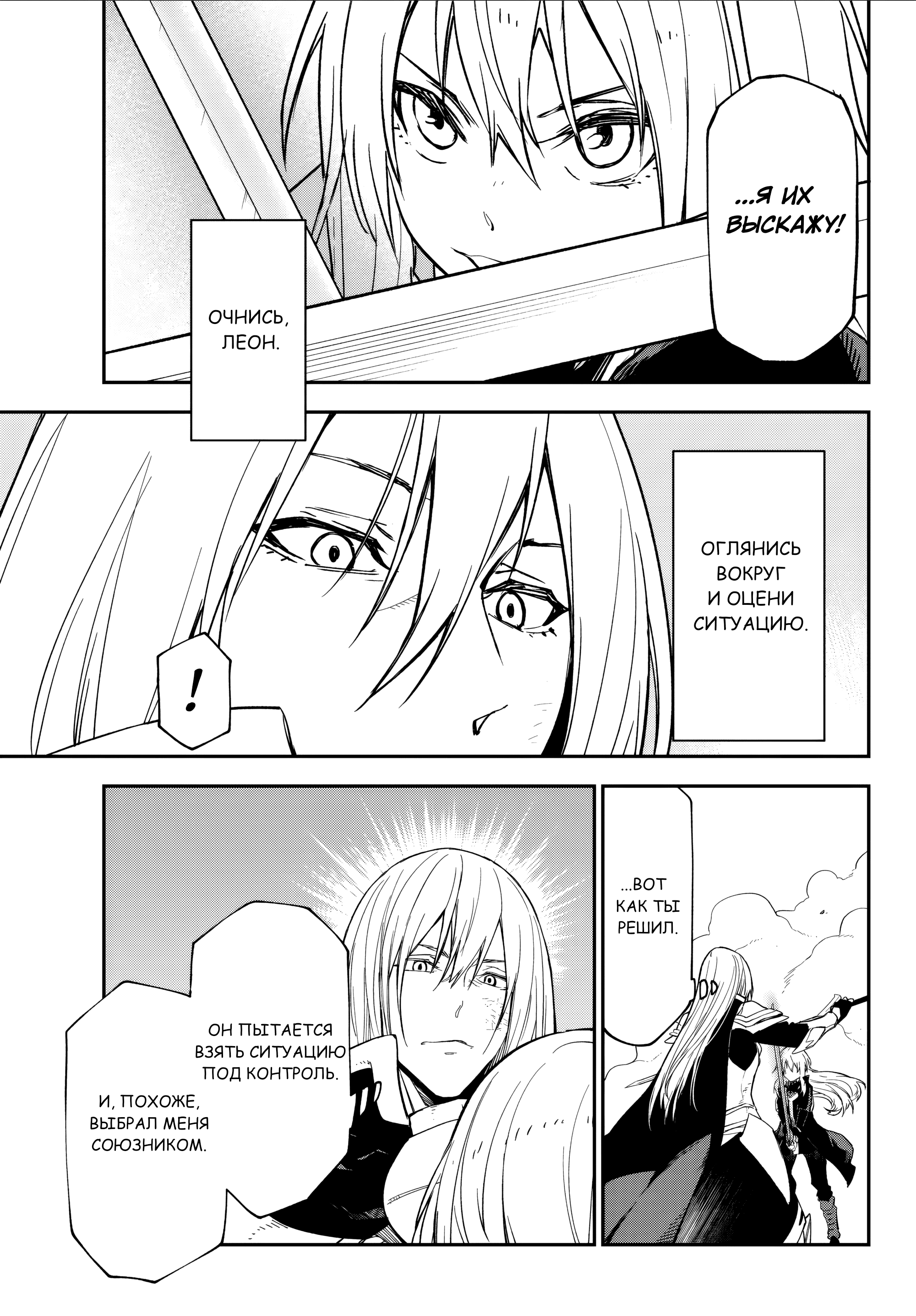 Read О моём перерождении в слизь RU Manga Online