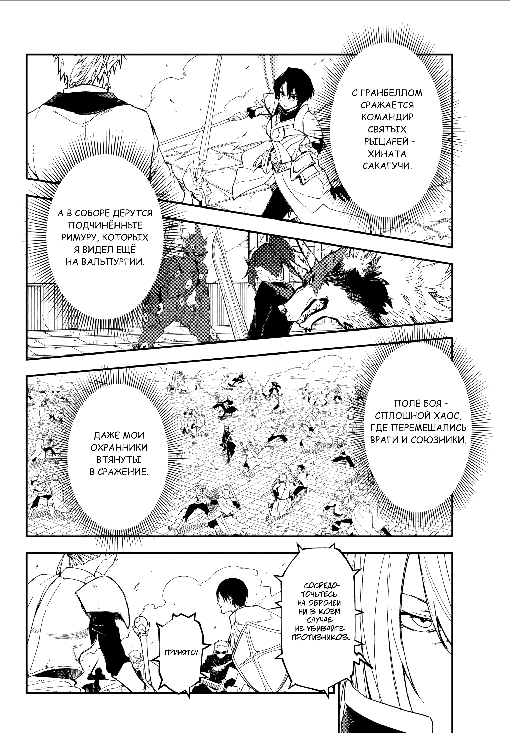 Read О моём перерождении в слизь RU Manga Online