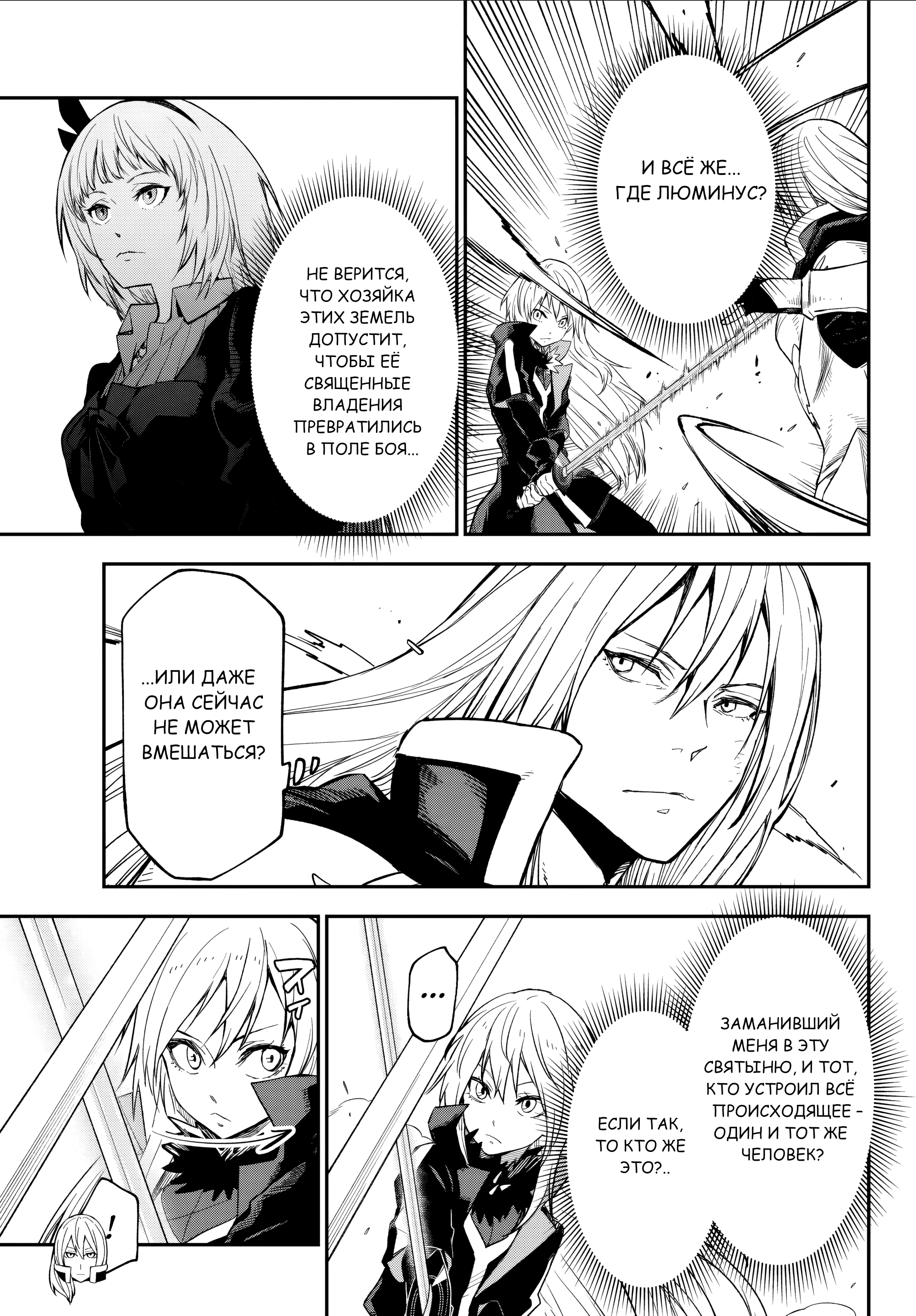 Read О моём перерождении в слизь RU Manga Online