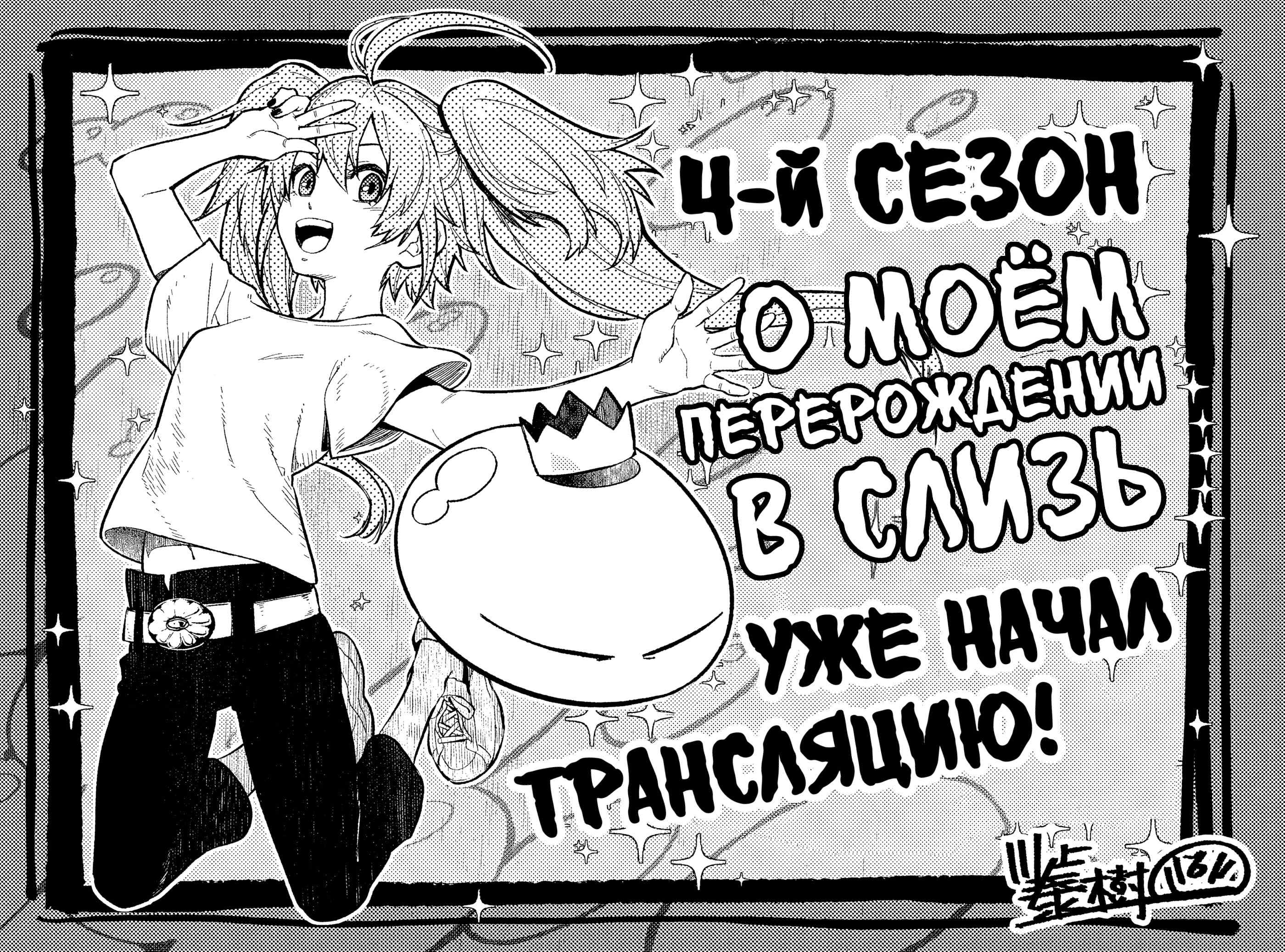 Read О моём перерождении в слизь RU Manga Online