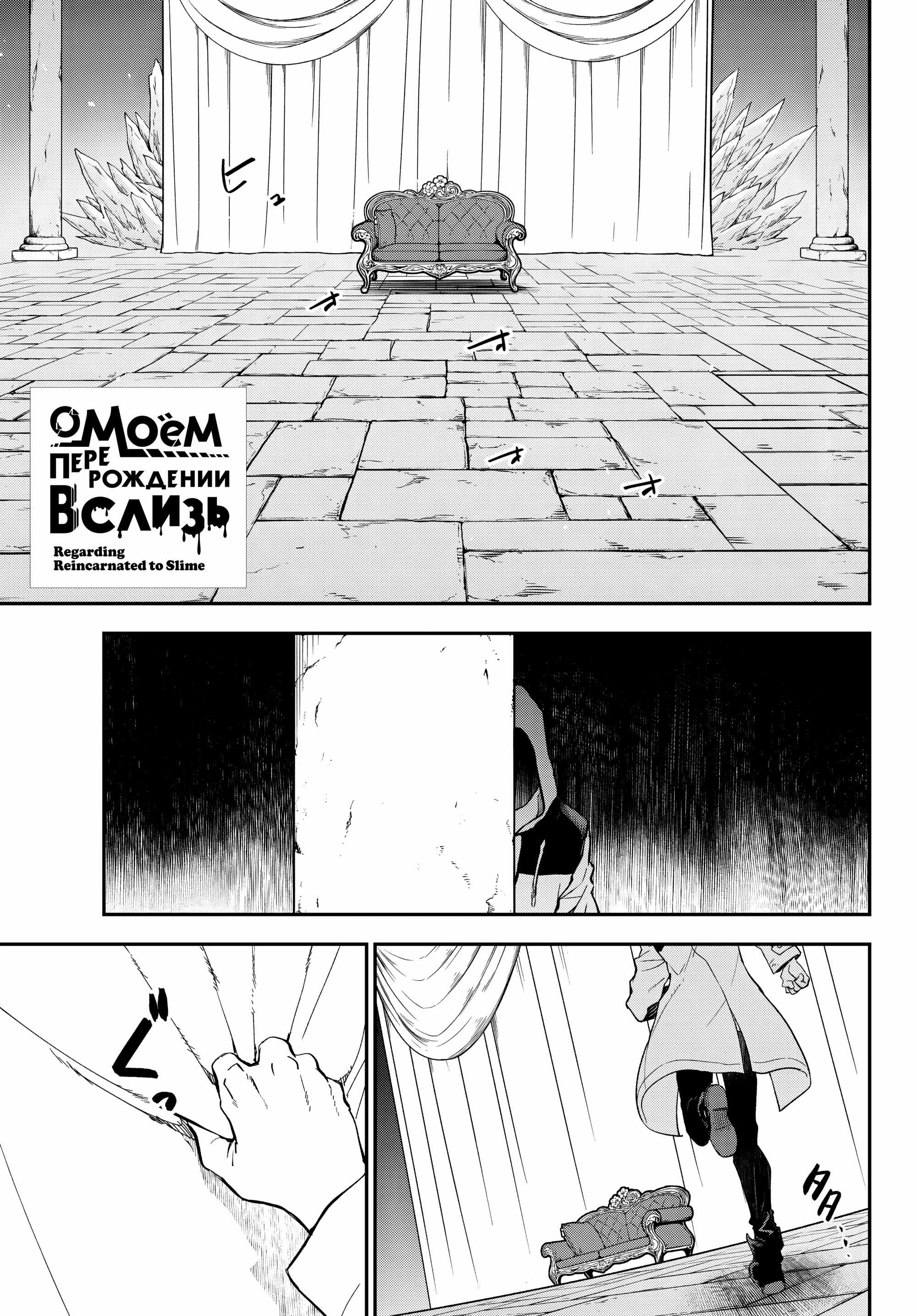 Read О моём перерождении в слизь RU Manga Online