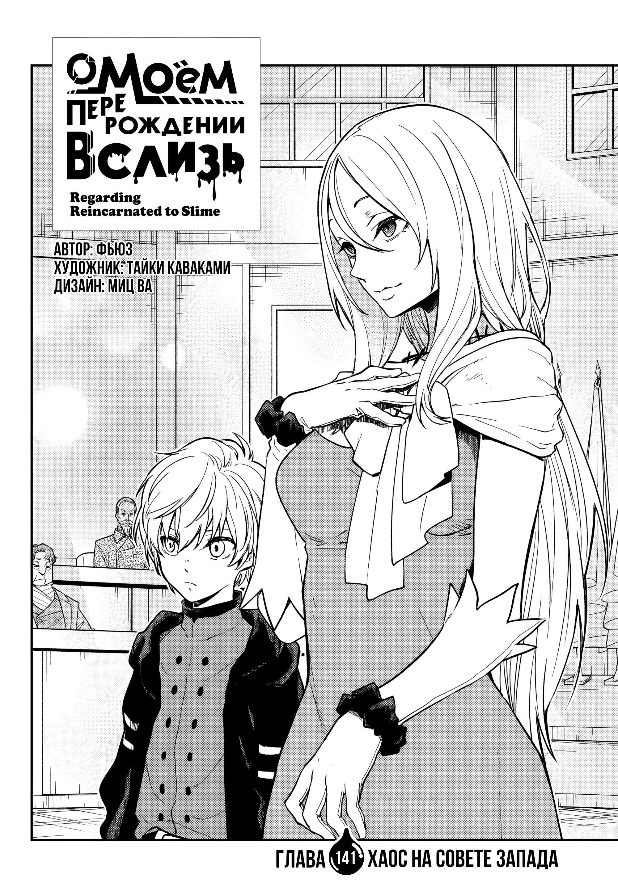 Read О моём перерождении в слизь RU Manga Online