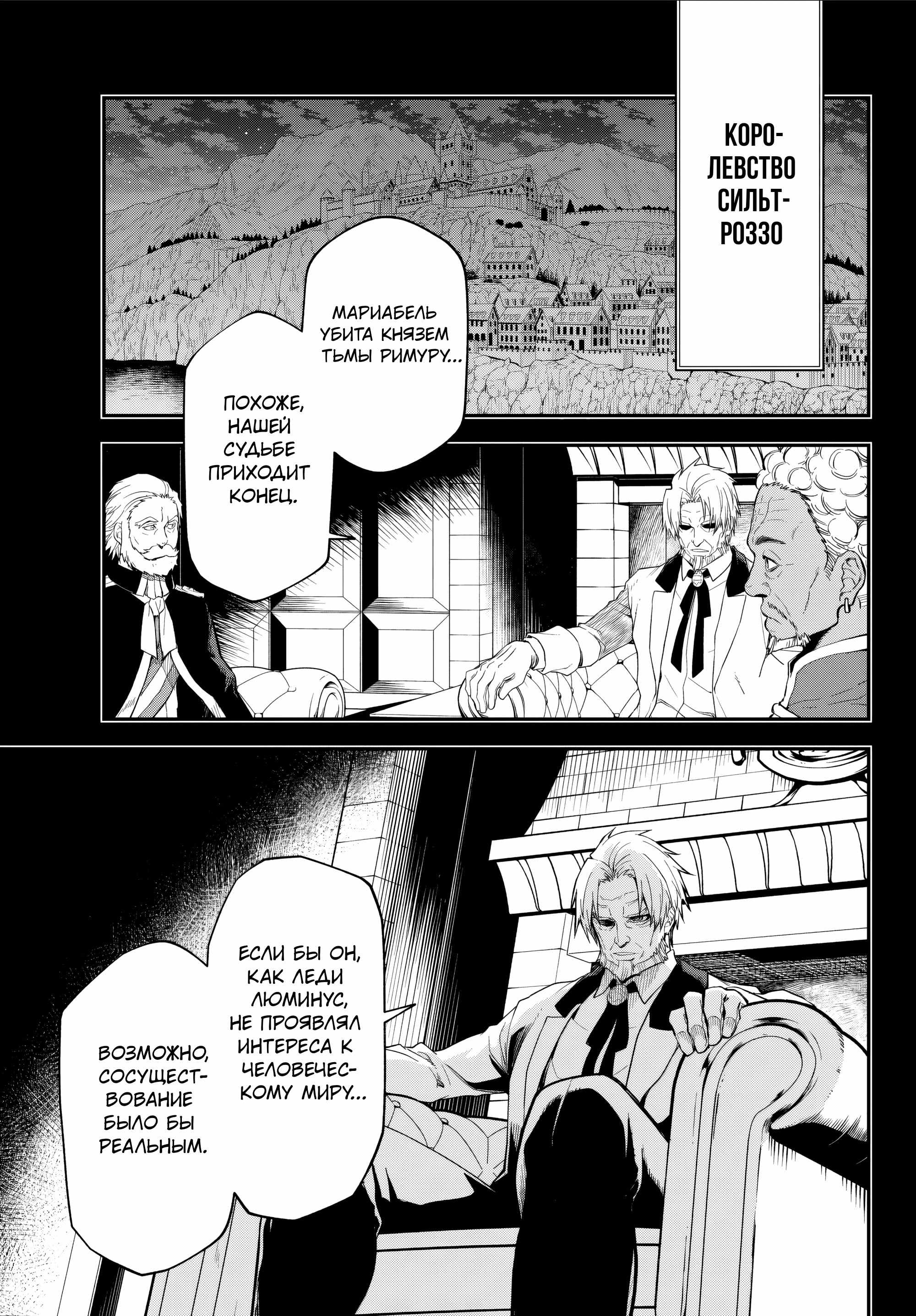 Read О моём перерождении в слизь RU Manga Online