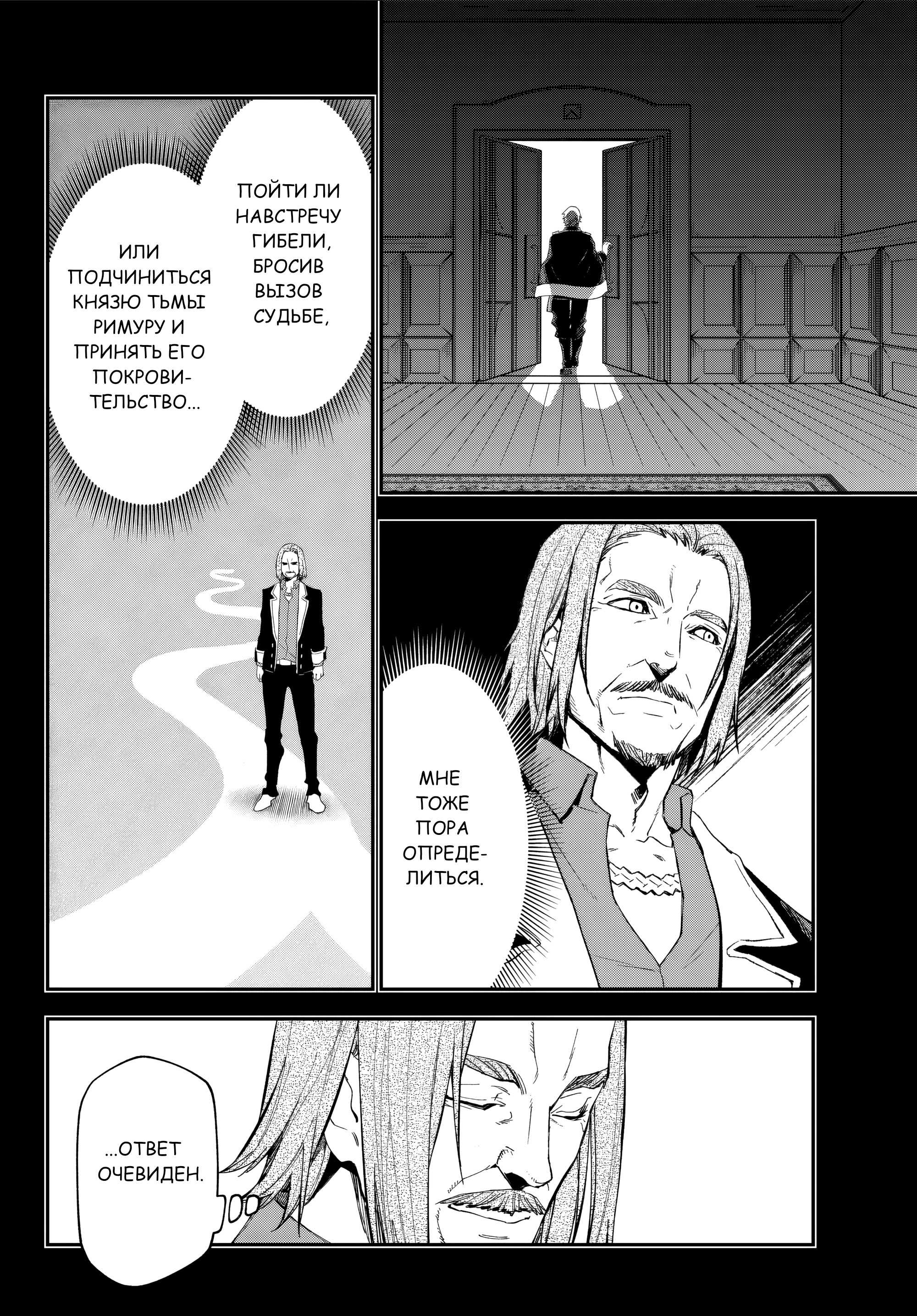 Read О моём перерождении в слизь RU Manga Online