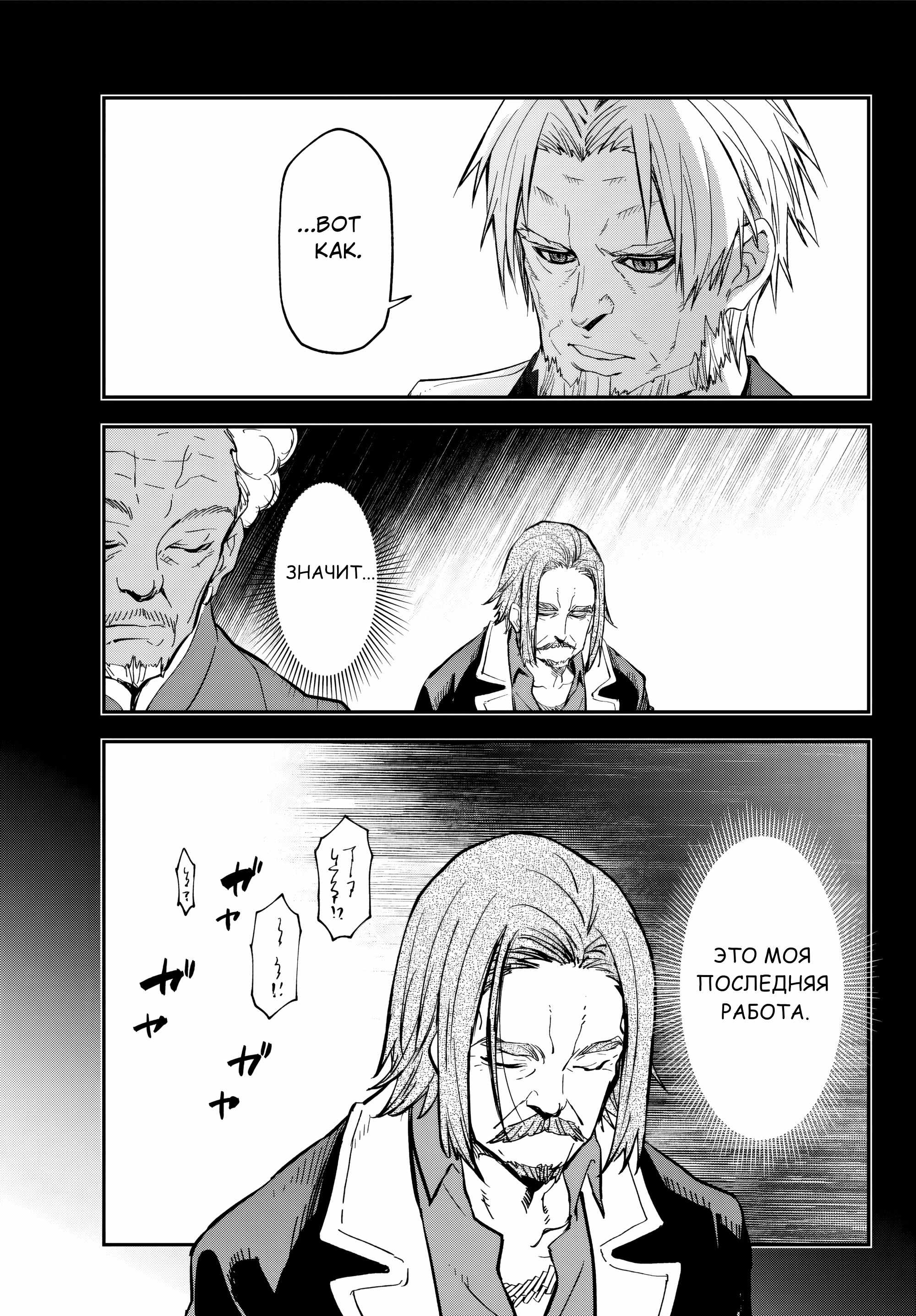 Read О моём перерождении в слизь RU Manga Online