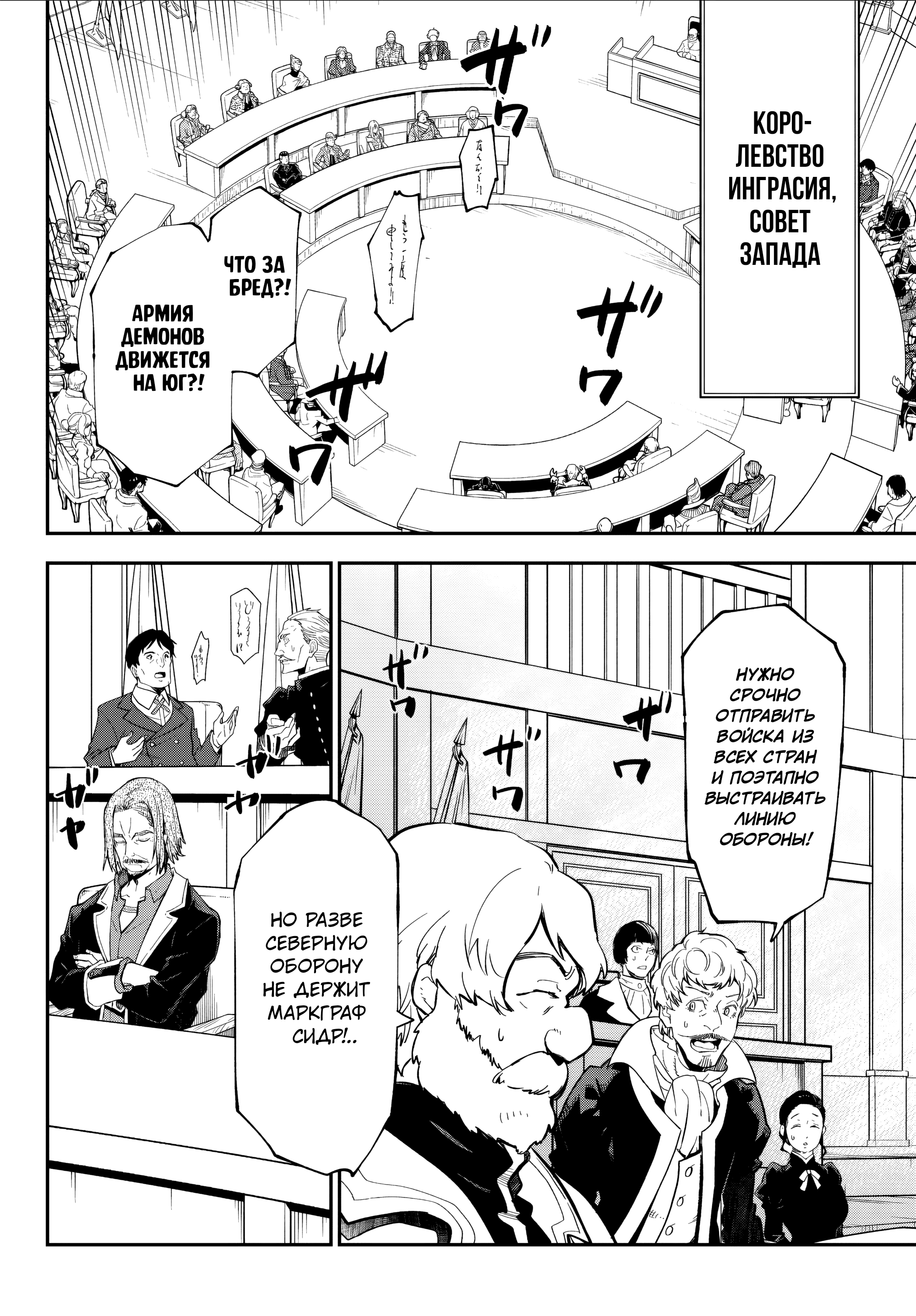 Read О моём перерождении в слизь RU Manga Online