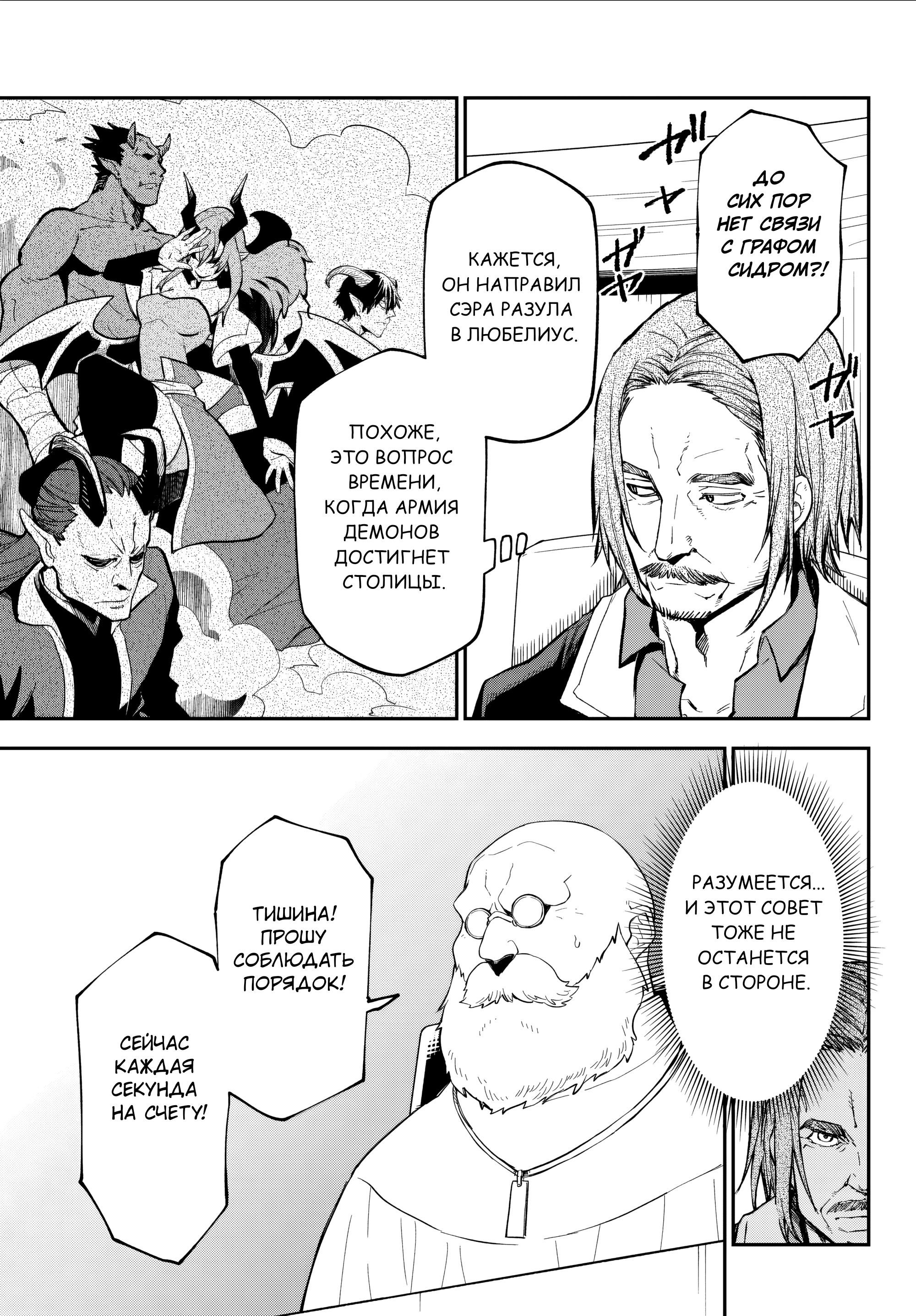 Read О моём перерождении в слизь RU Manga Online