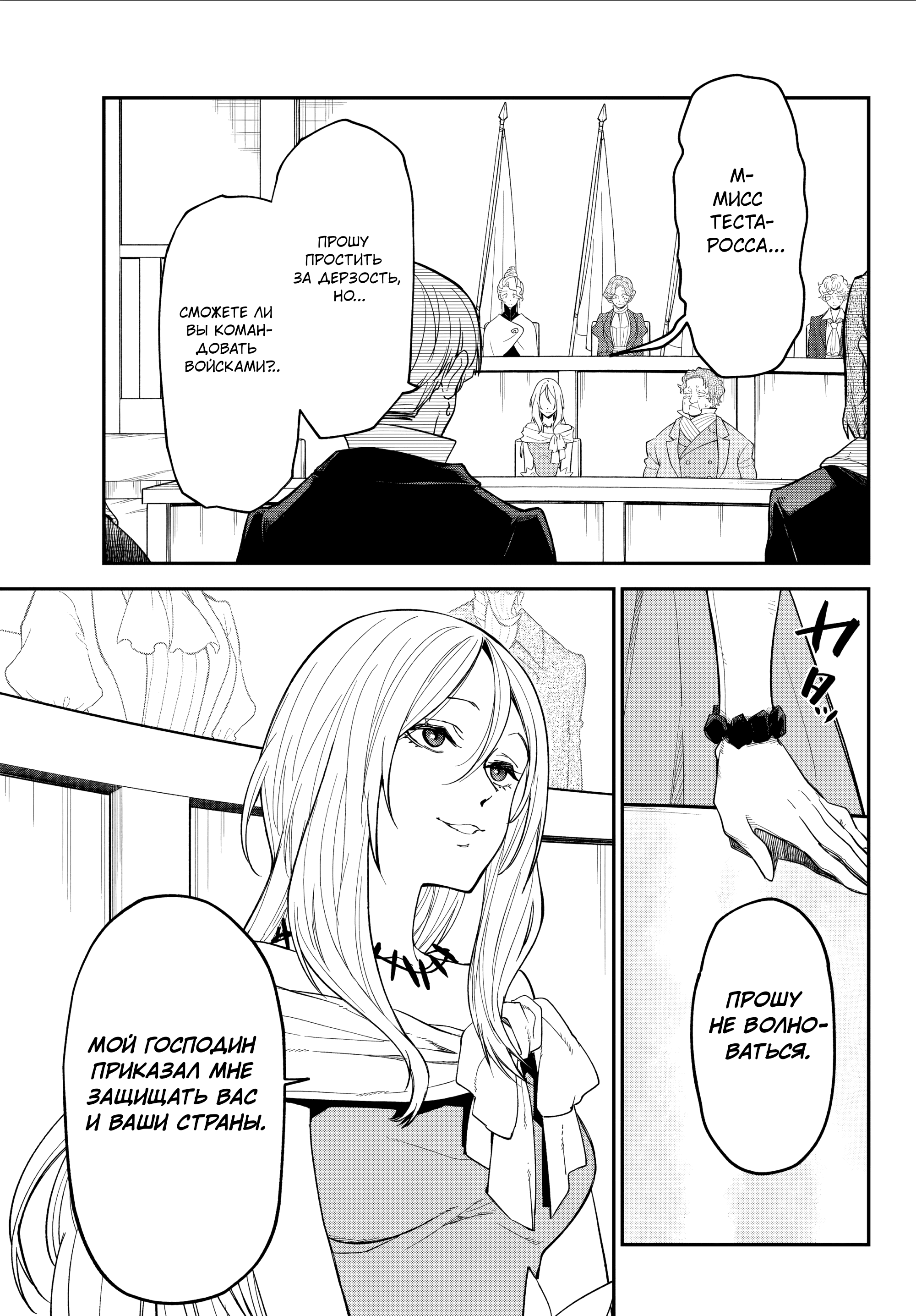 Read О моём перерождении в слизь RU Manga Online