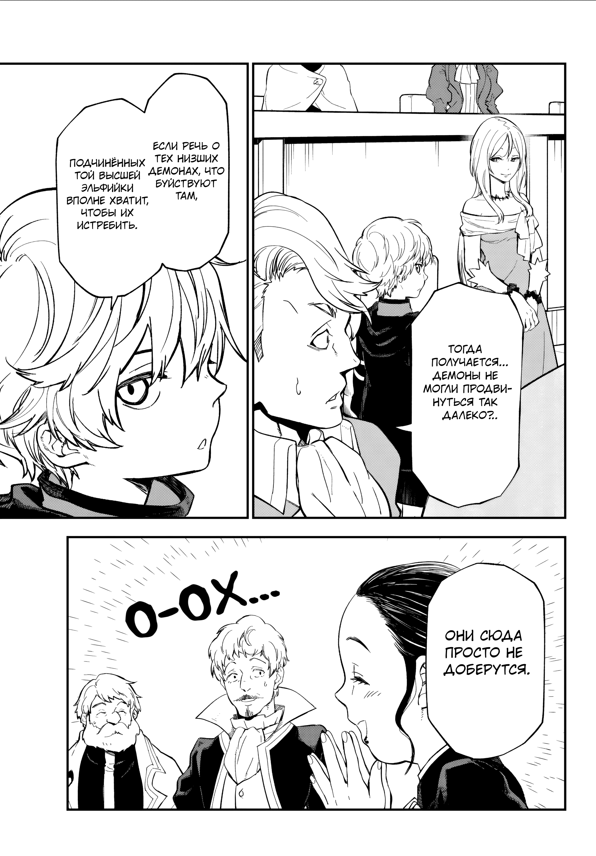 Read О моём перерождении в слизь RU Manga Online
