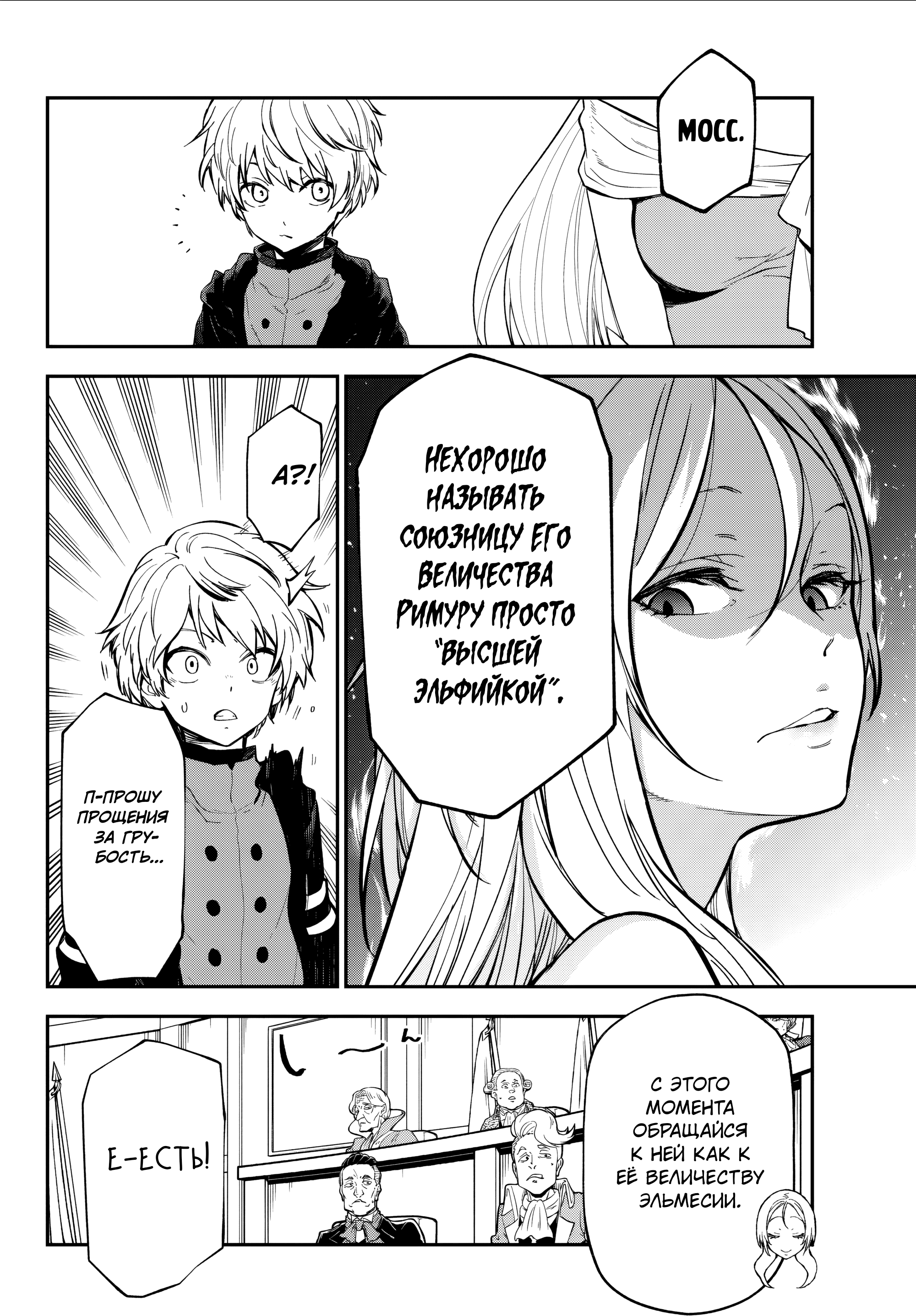 Read О моём перерождении в слизь RU Manga Online