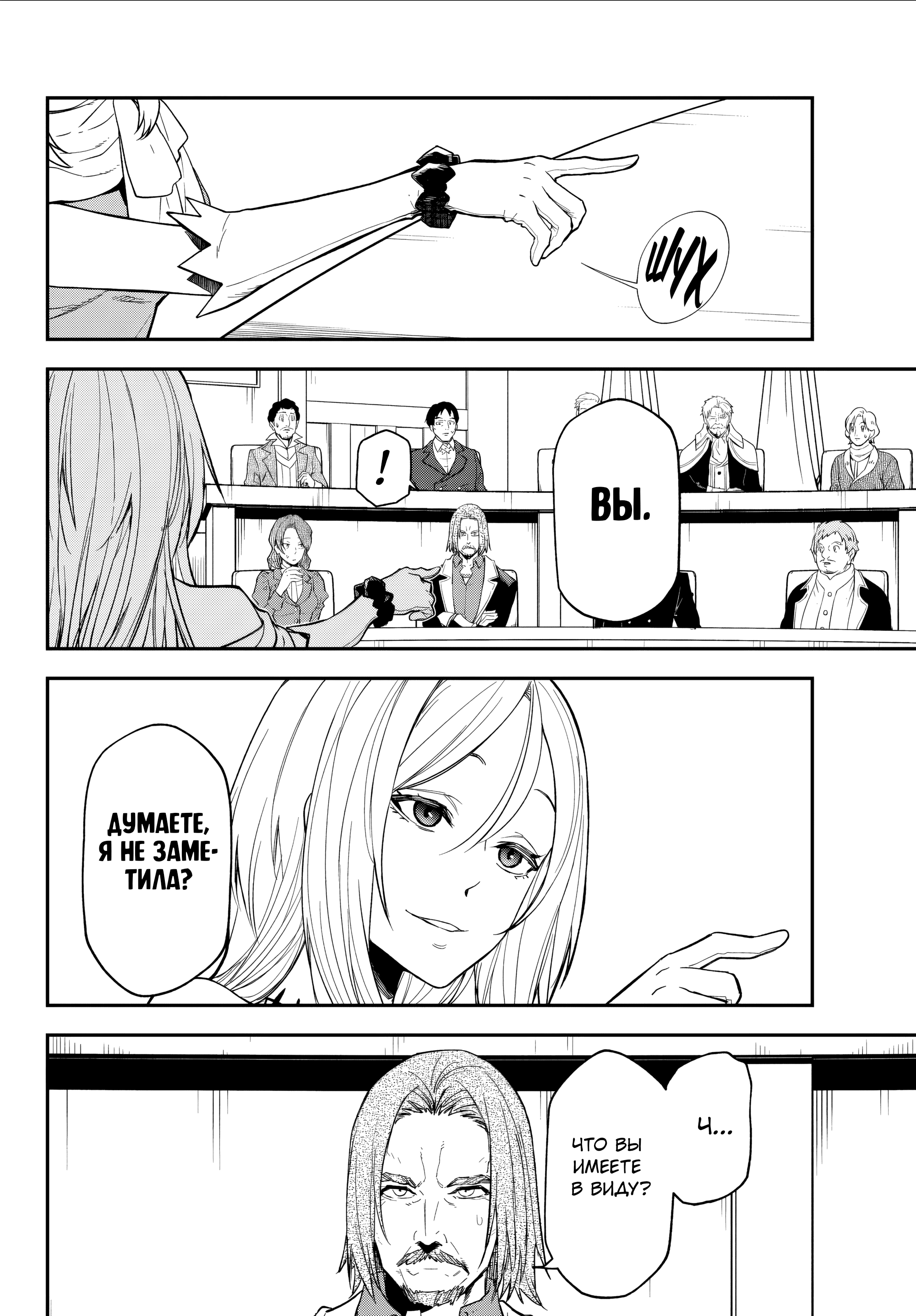 Read О моём перерождении в слизь RU Manga Online