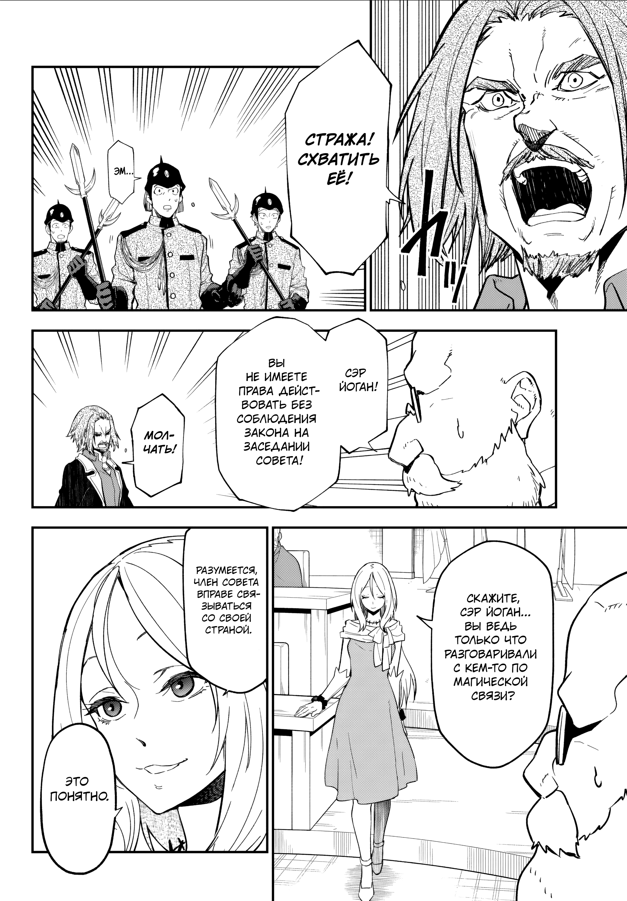 Read О моём перерождении в слизь RU Manga Online