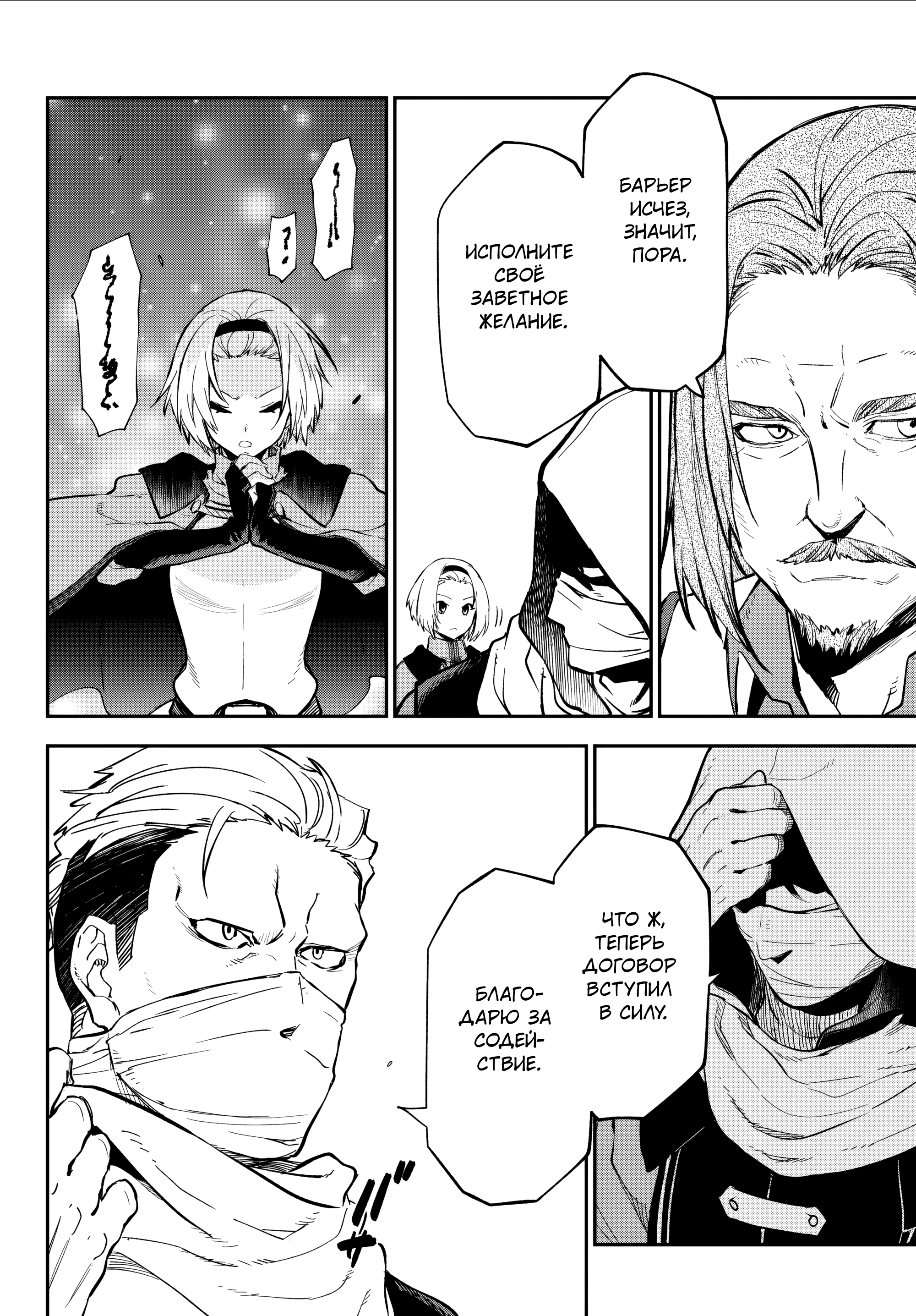Read О моём перерождении в слизь RU Manga Online