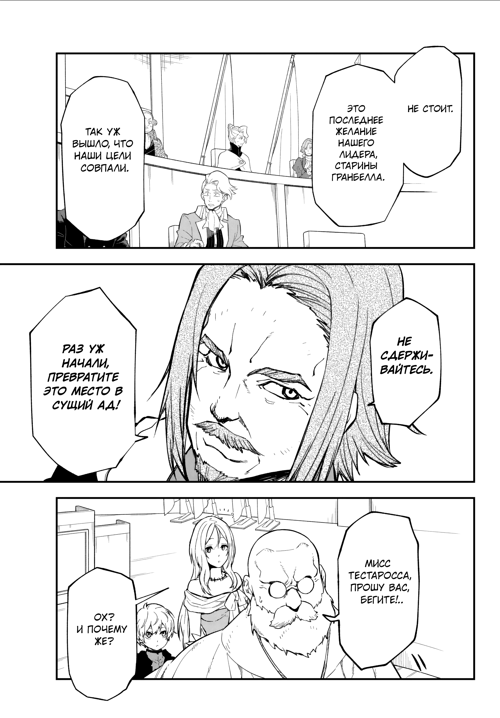Read О моём перерождении в слизь RU Manga Online