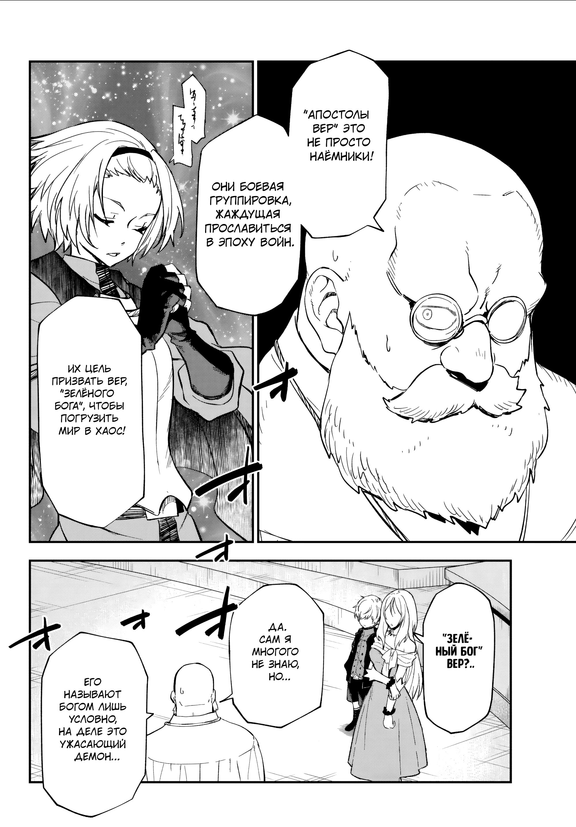 Read О моём перерождении в слизь RU Manga Online