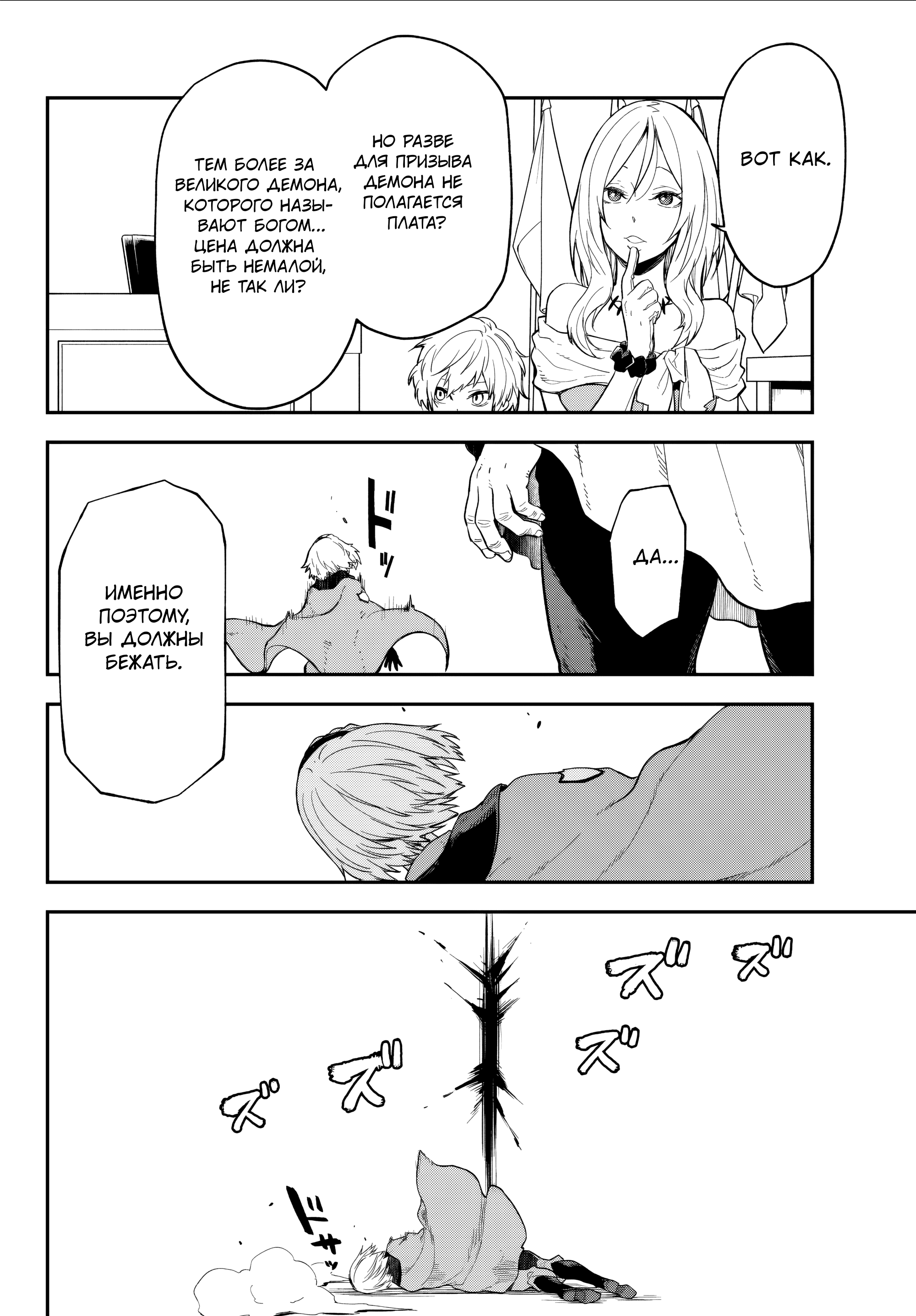 Read О моём перерождении в слизь RU Manga Online