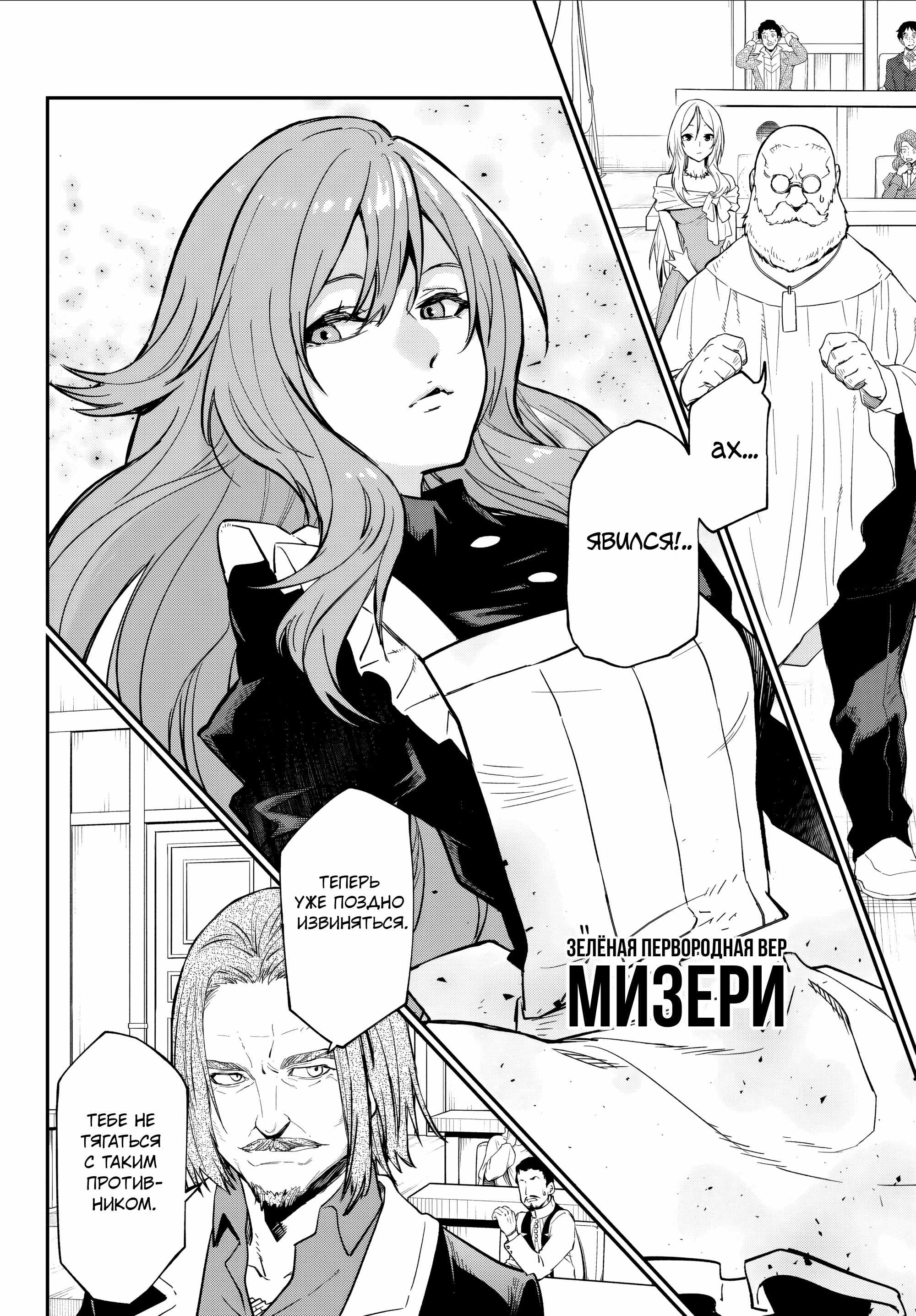 Read О моём перерождении в слизь RU Manga Online